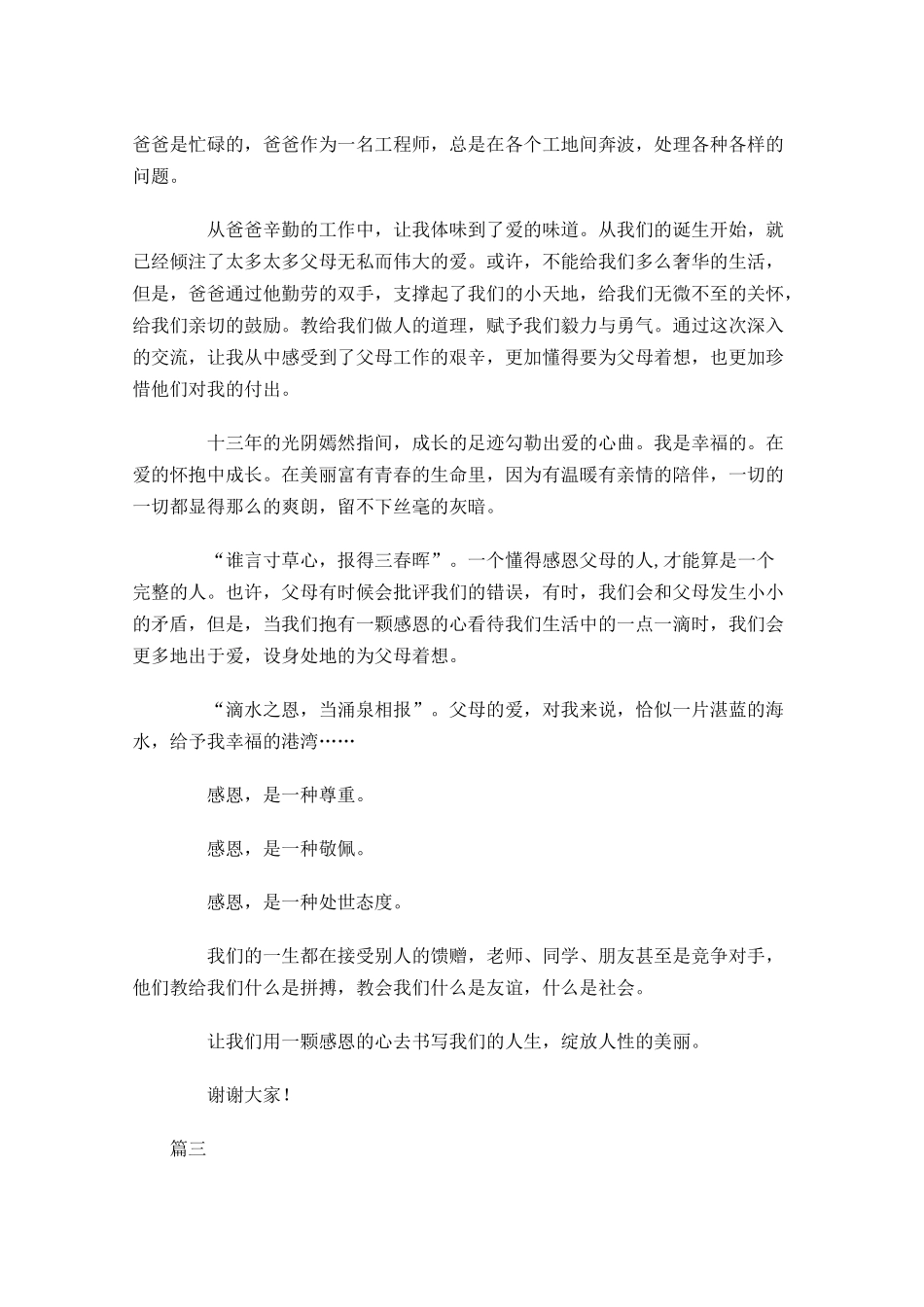 感恩父母的演讲稿范文三-多篇.docx_第3页