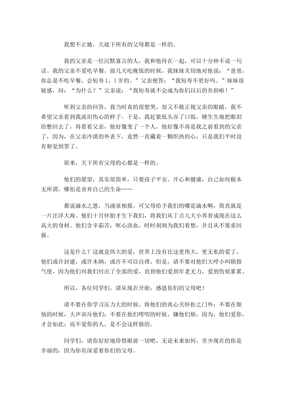 感恩父母的演讲稿五-多篇.docx_第2页