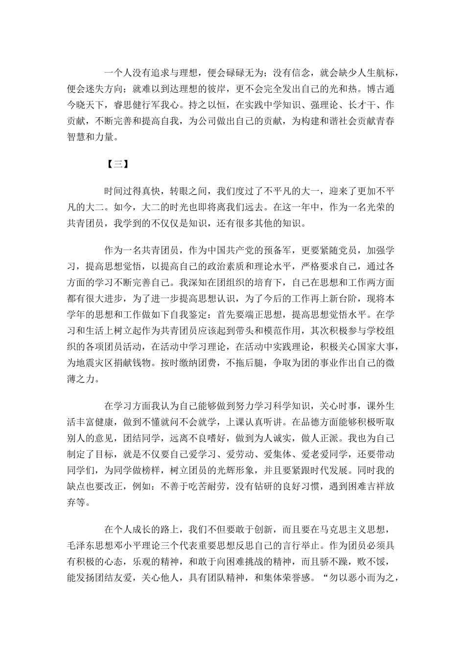 共青团员自我评价五-多篇.docx_第3页