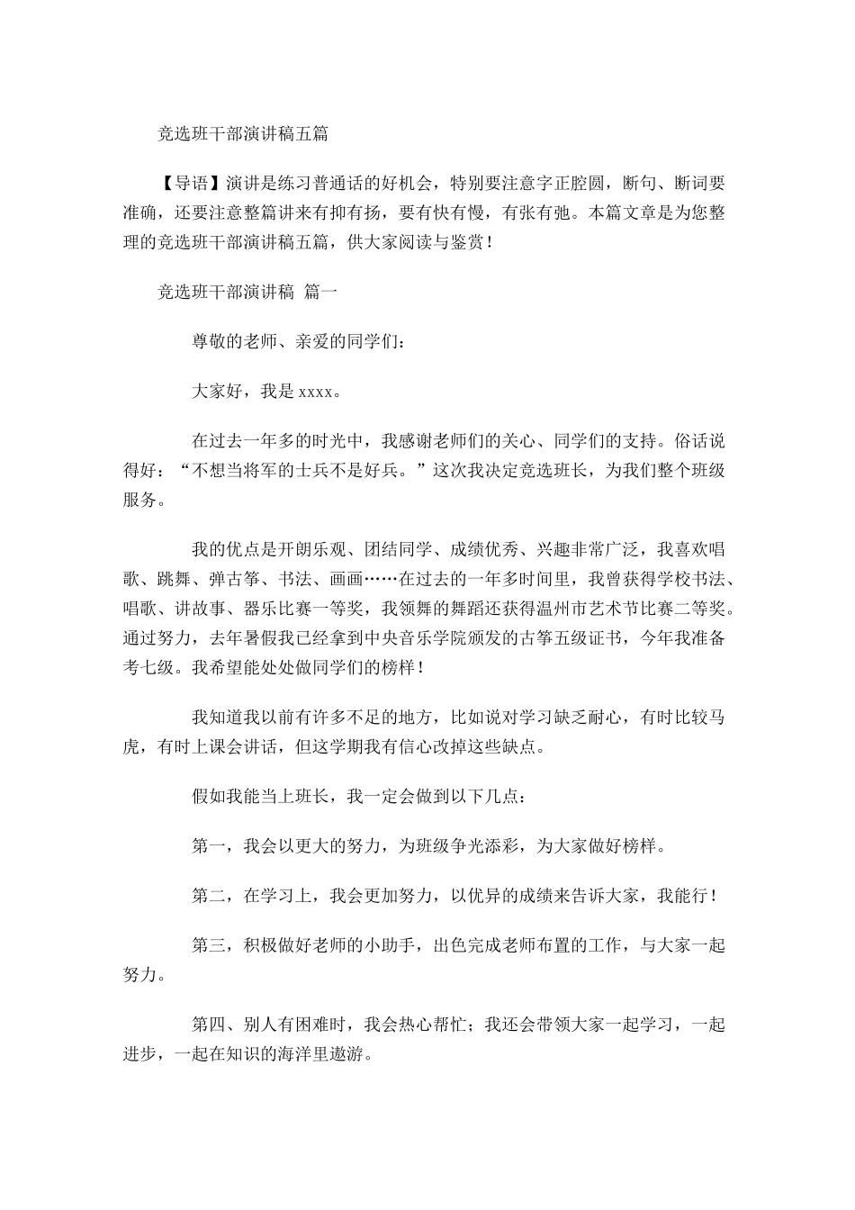 竞选班干部演讲稿五-多篇.docx_第1页