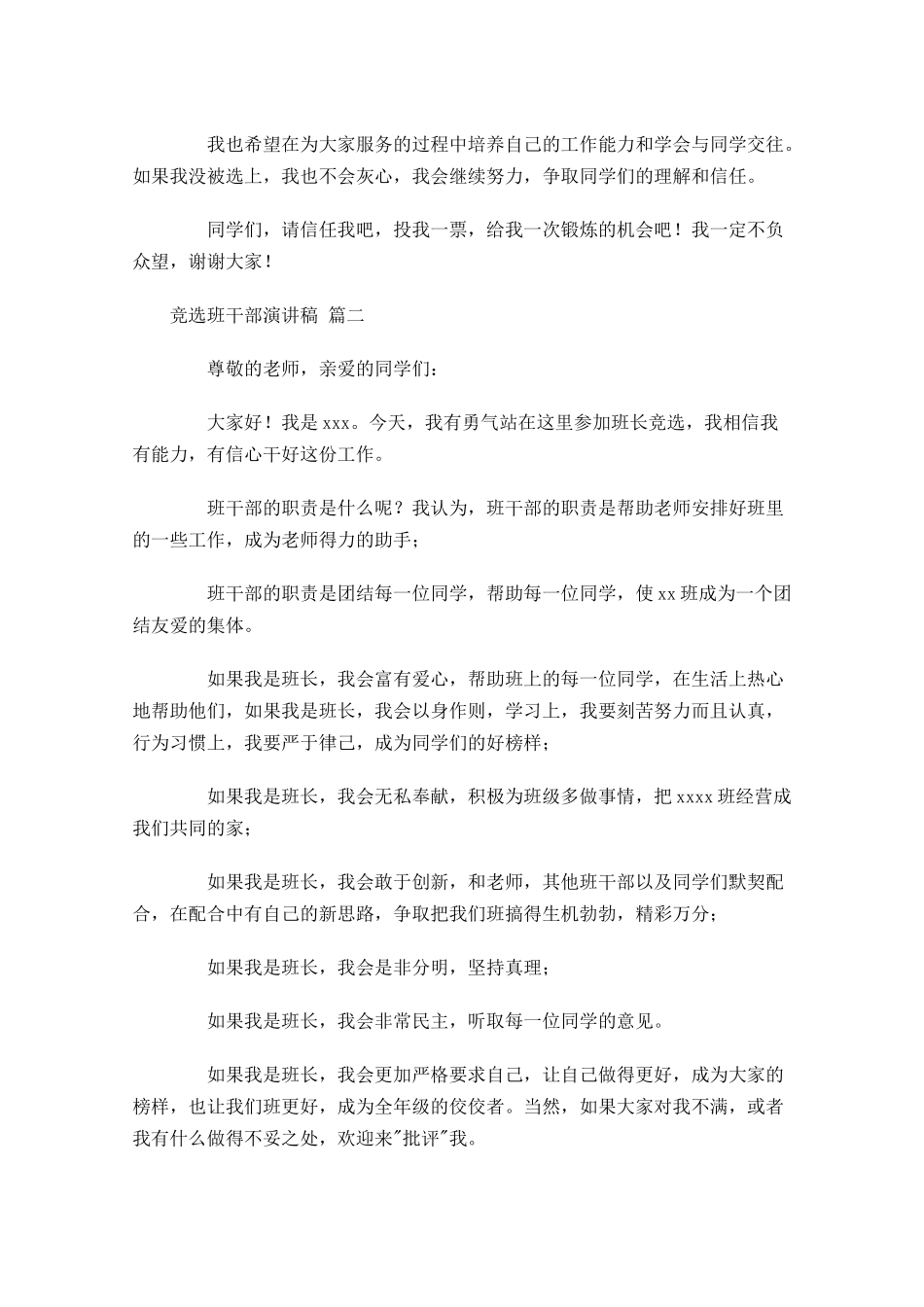 竞选班干部演讲稿五-多篇.docx_第2页
