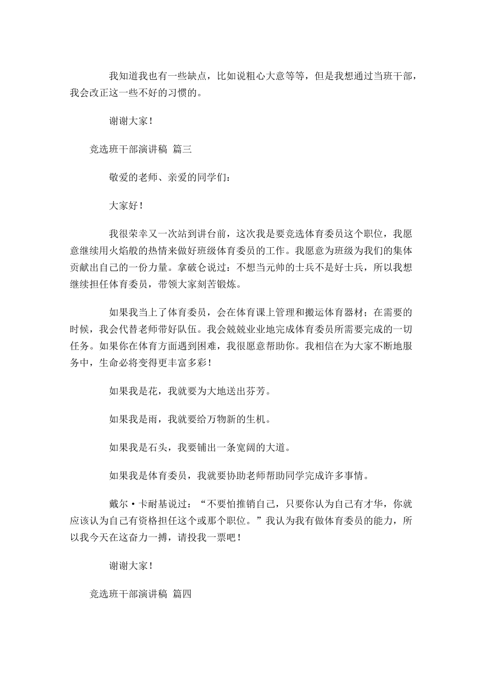 竞选班干部演讲稿五-多篇.docx_第3页
