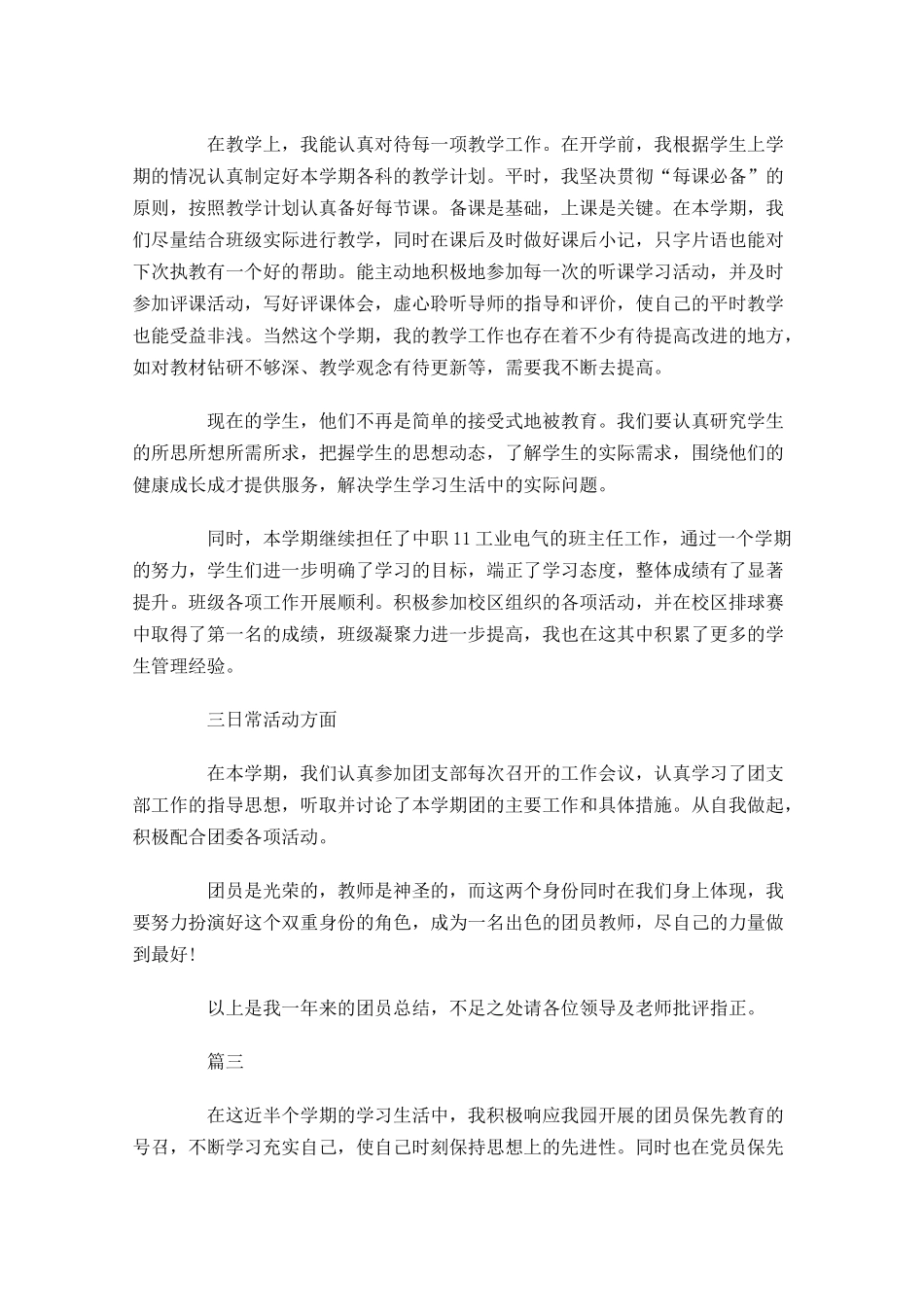 共青团员自我评价-多篇.docx_第3页