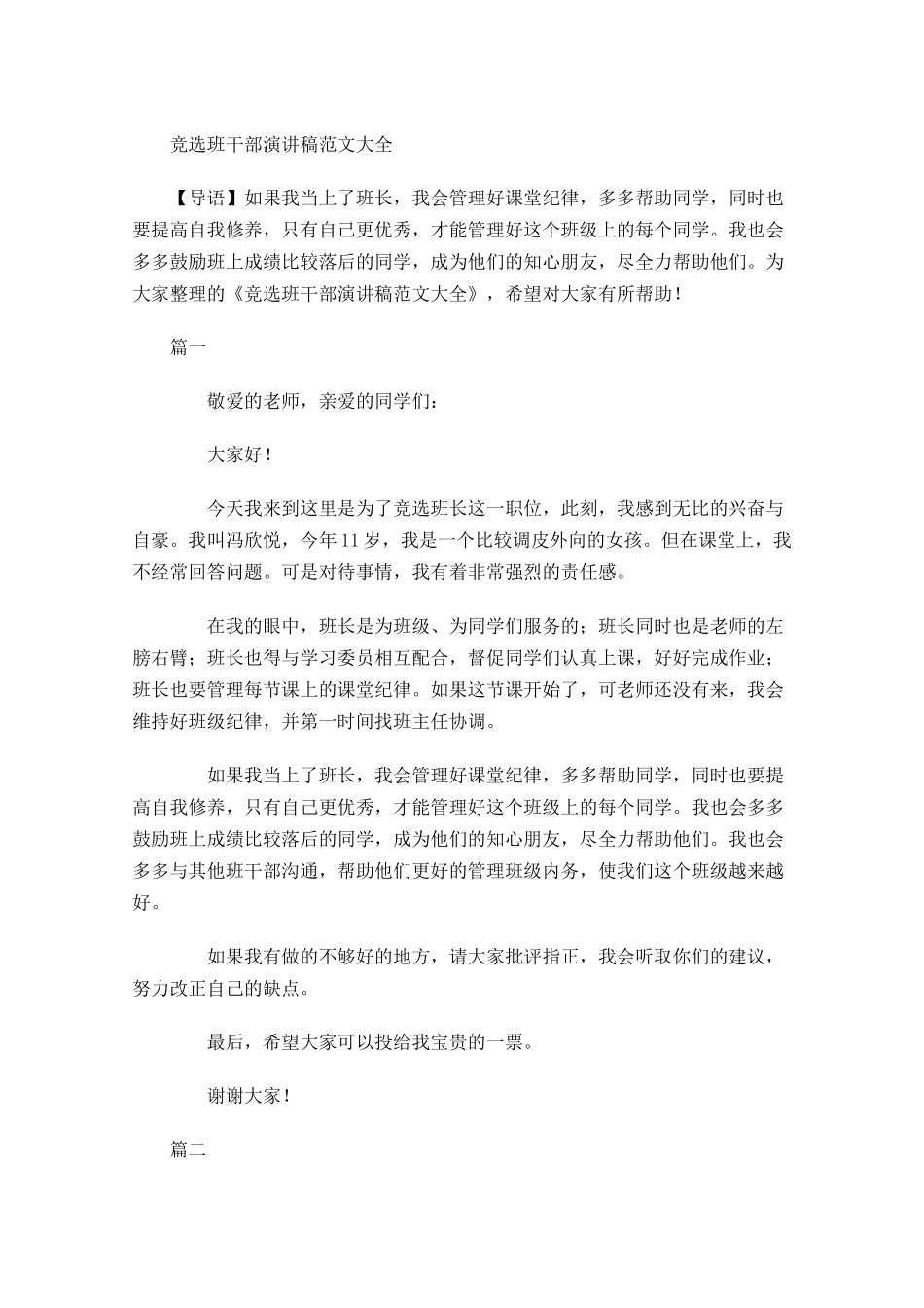 竞选班干部演讲稿范文大全-多篇.docx_第1页