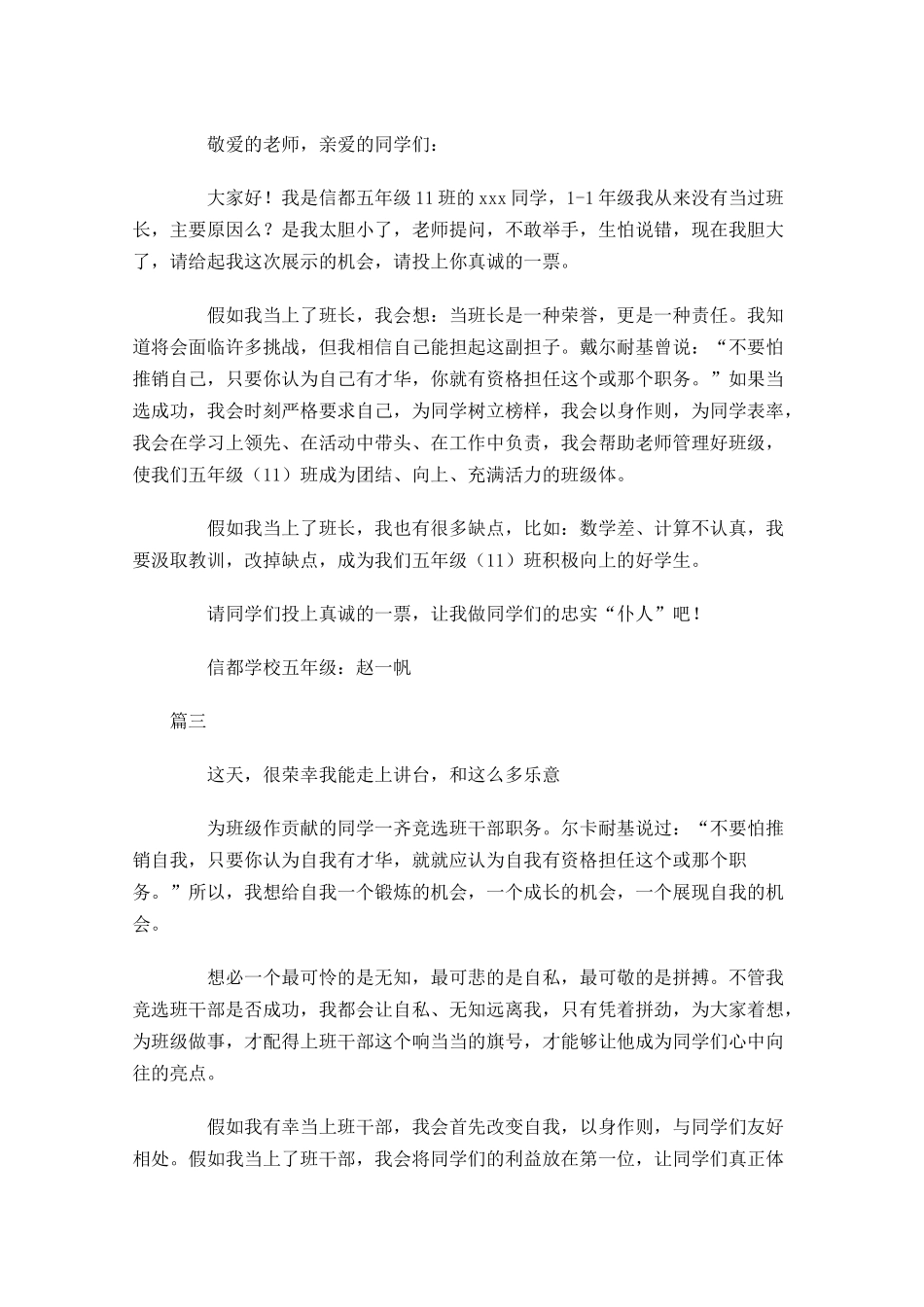 竞选班干部演讲稿范文大全-多篇.docx_第2页