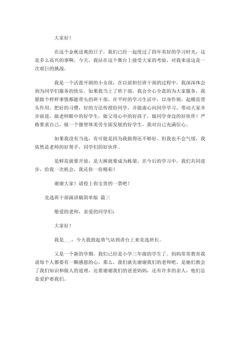 竞选班干部演讲稿简单版-多篇.docx_第2页