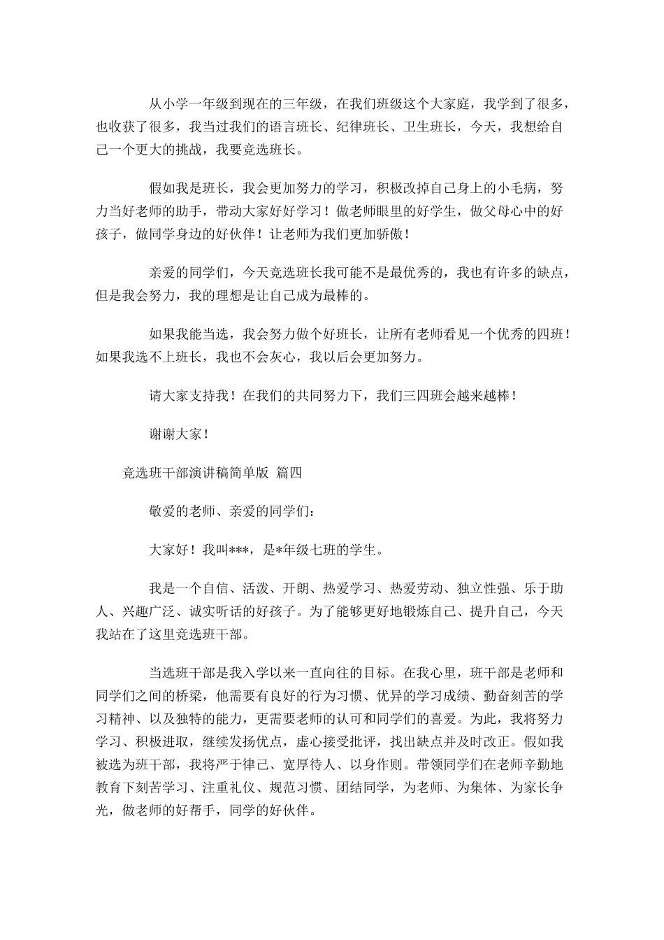 竞选班干部演讲稿简单版-多篇.docx_第3页