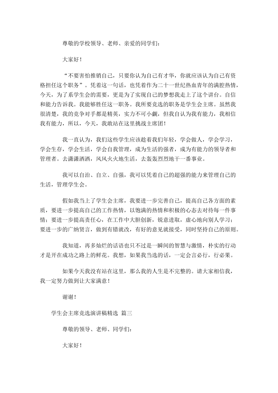 学生会主席竞选演讲稿精选1-多篇.docx_第2页