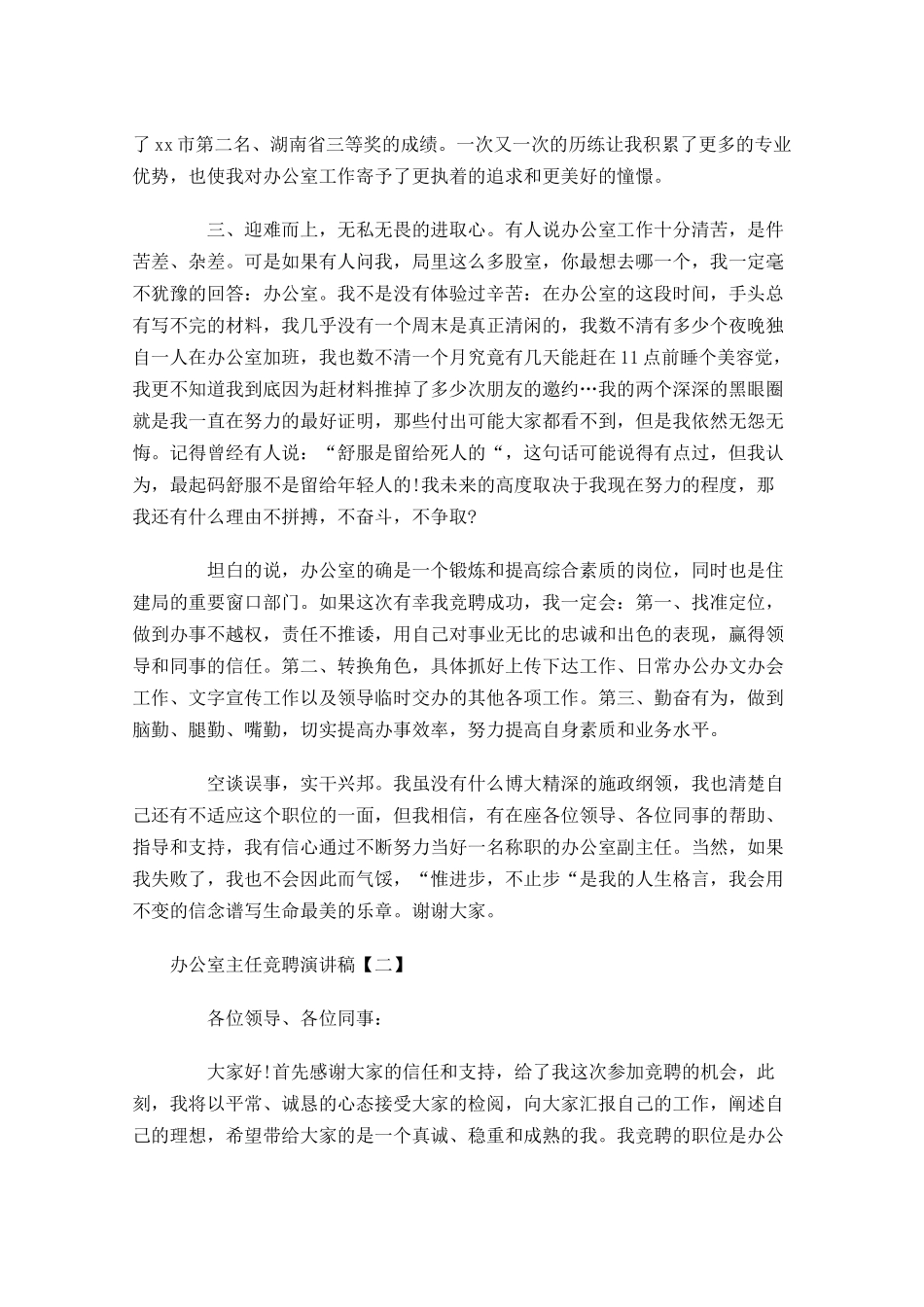 办公室主任竞聘演讲稿三3-多篇.docx_第2页
