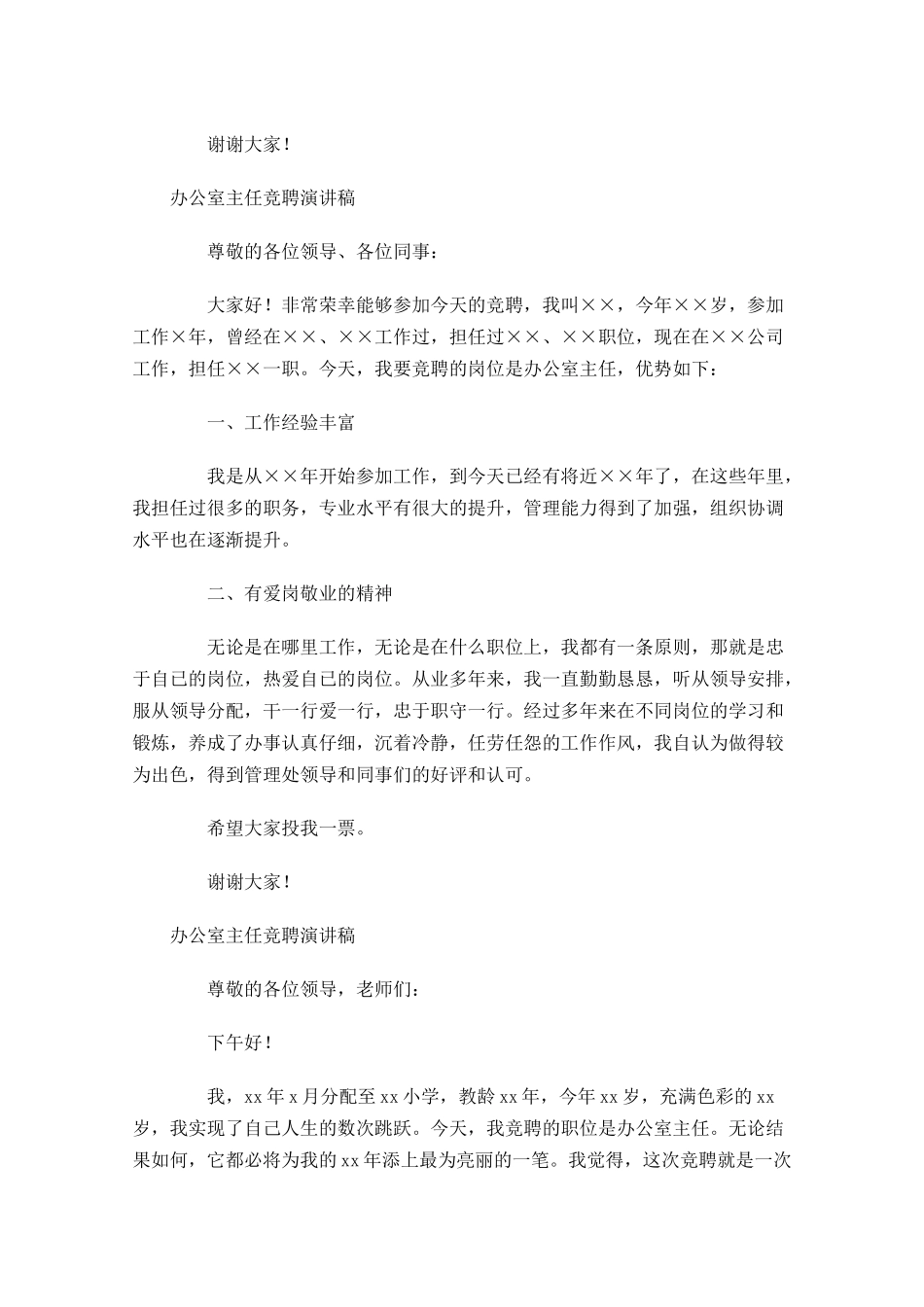 办公室主任竞聘演讲稿五1-多篇.docx_第2页