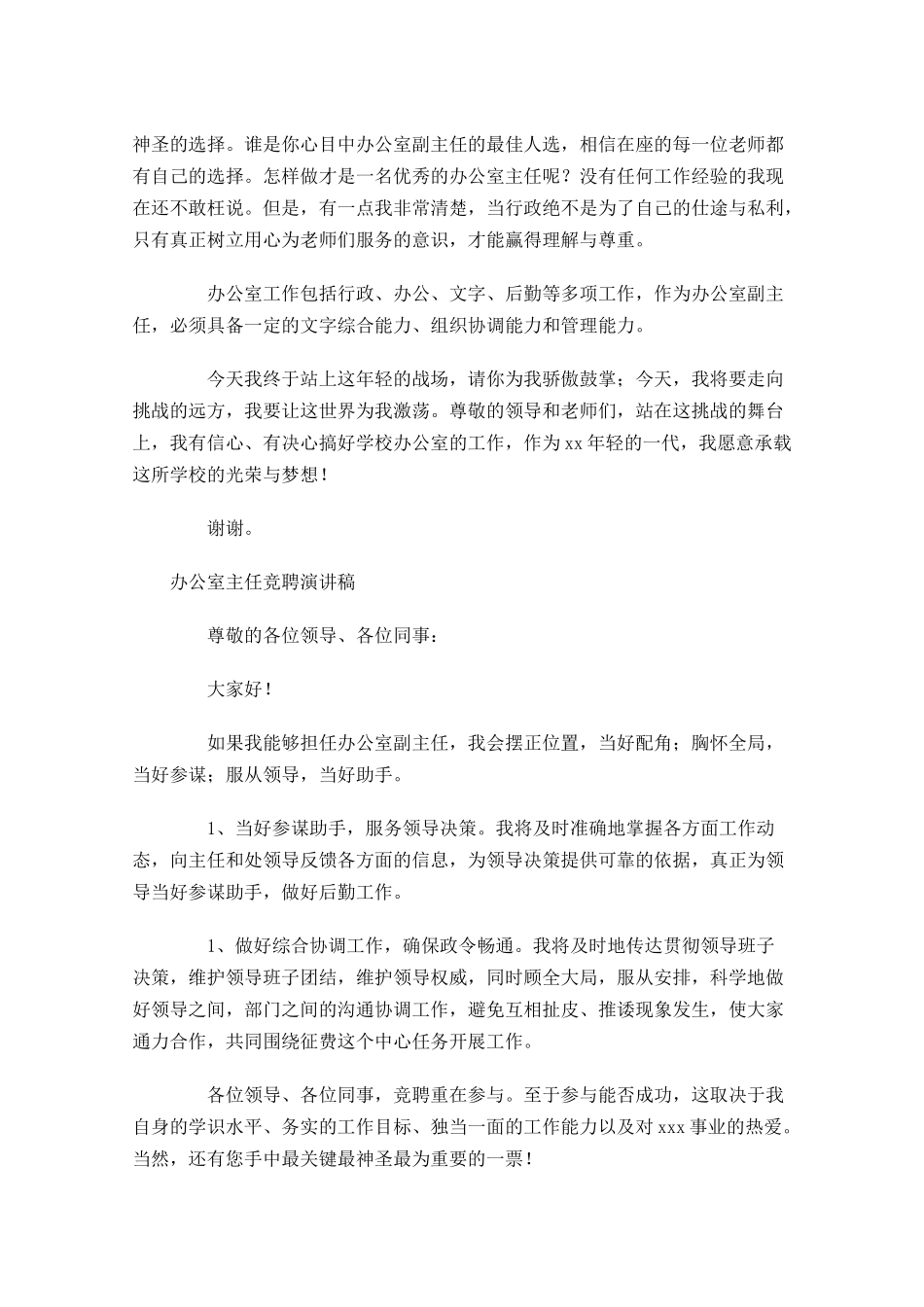 办公室主任竞聘演讲稿五1-多篇.docx_第3页