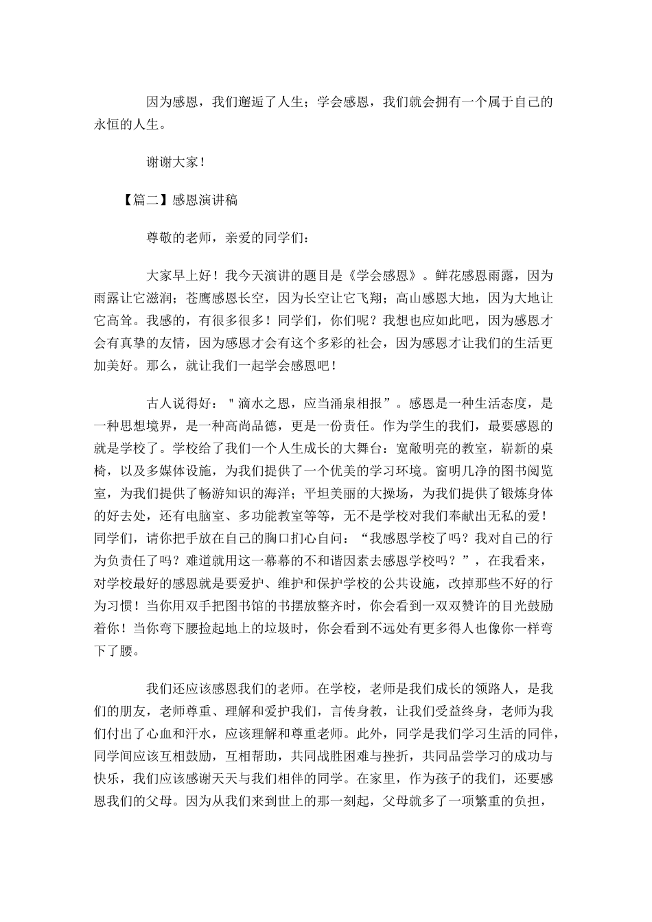 感恩演讲稿多篇2.docx_第2页