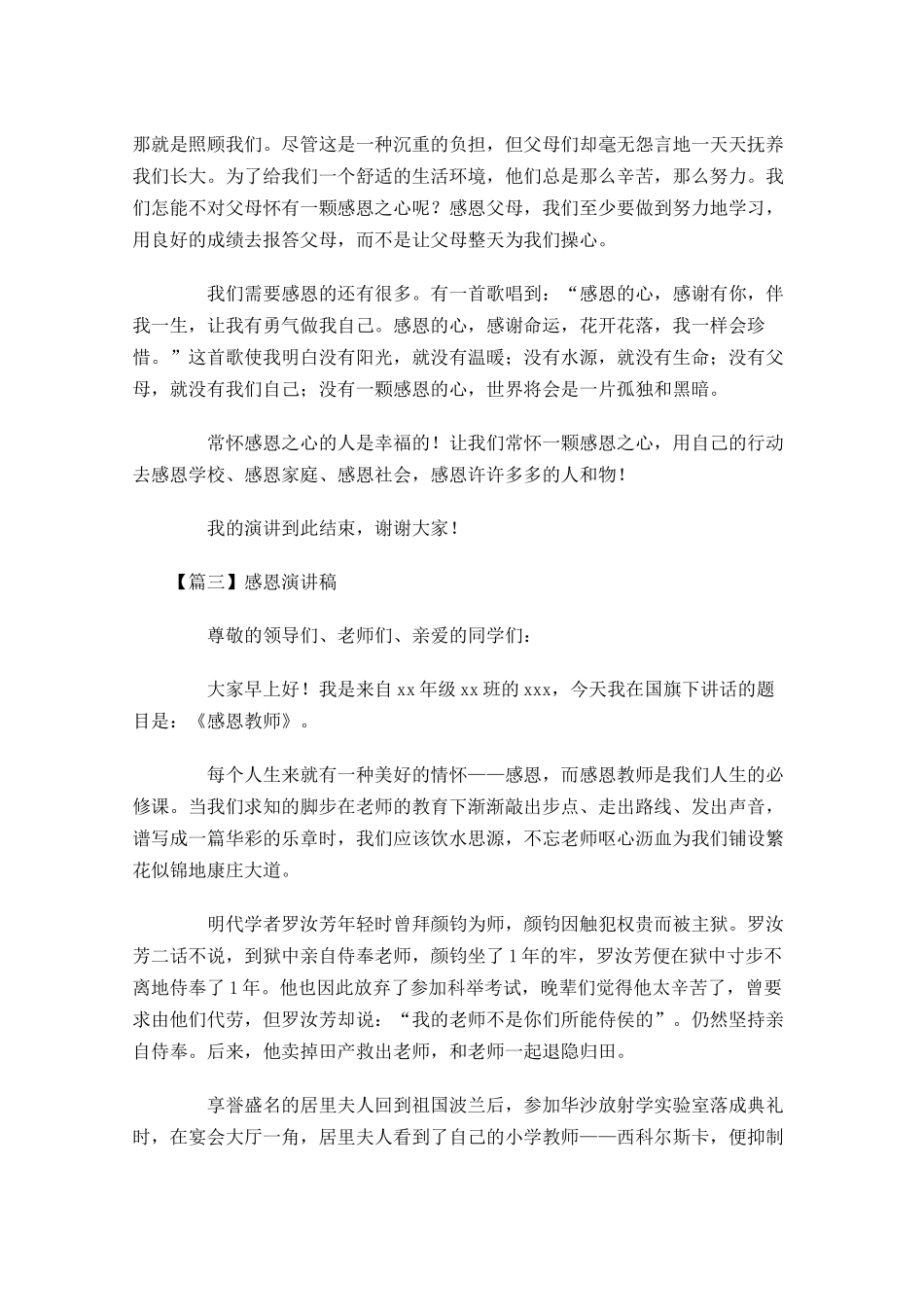 感恩演讲稿多篇2.docx_第3页