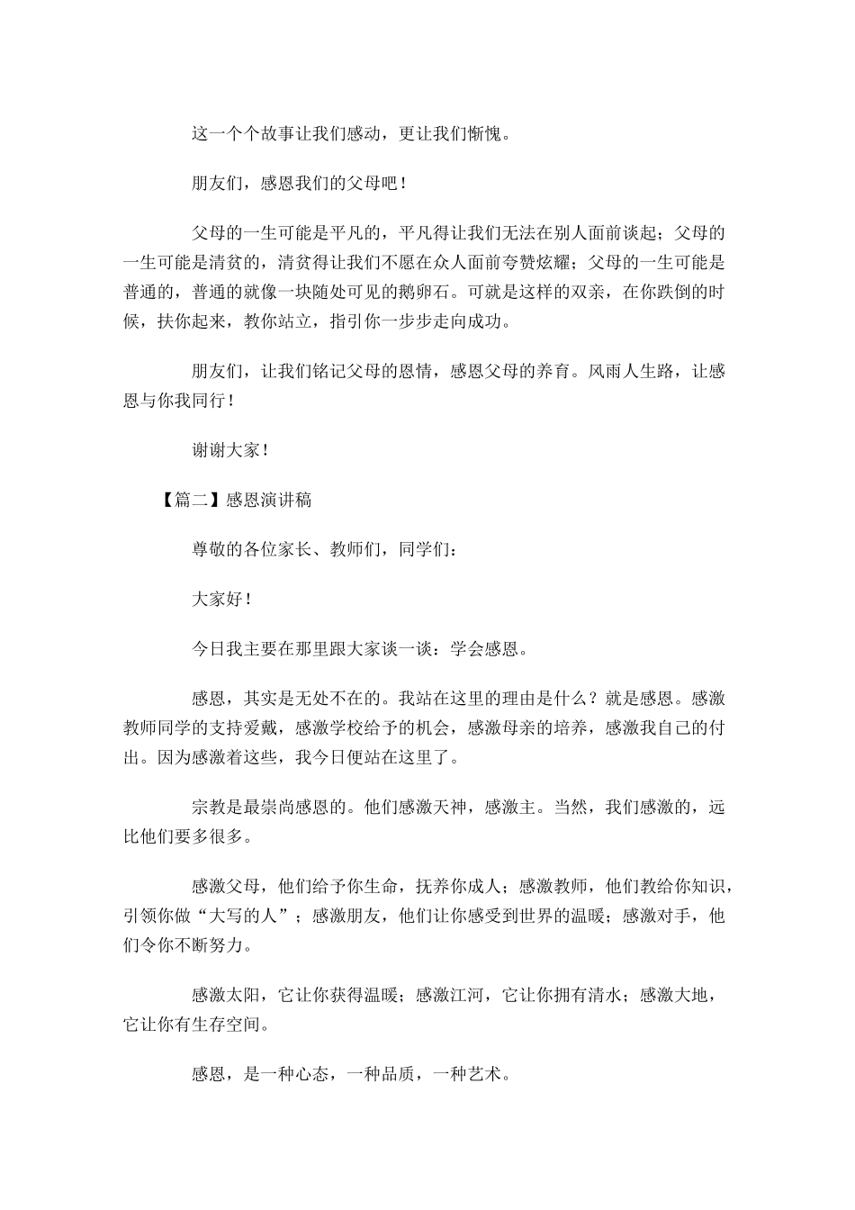 感恩演讲稿五多篇1.docx_第2页