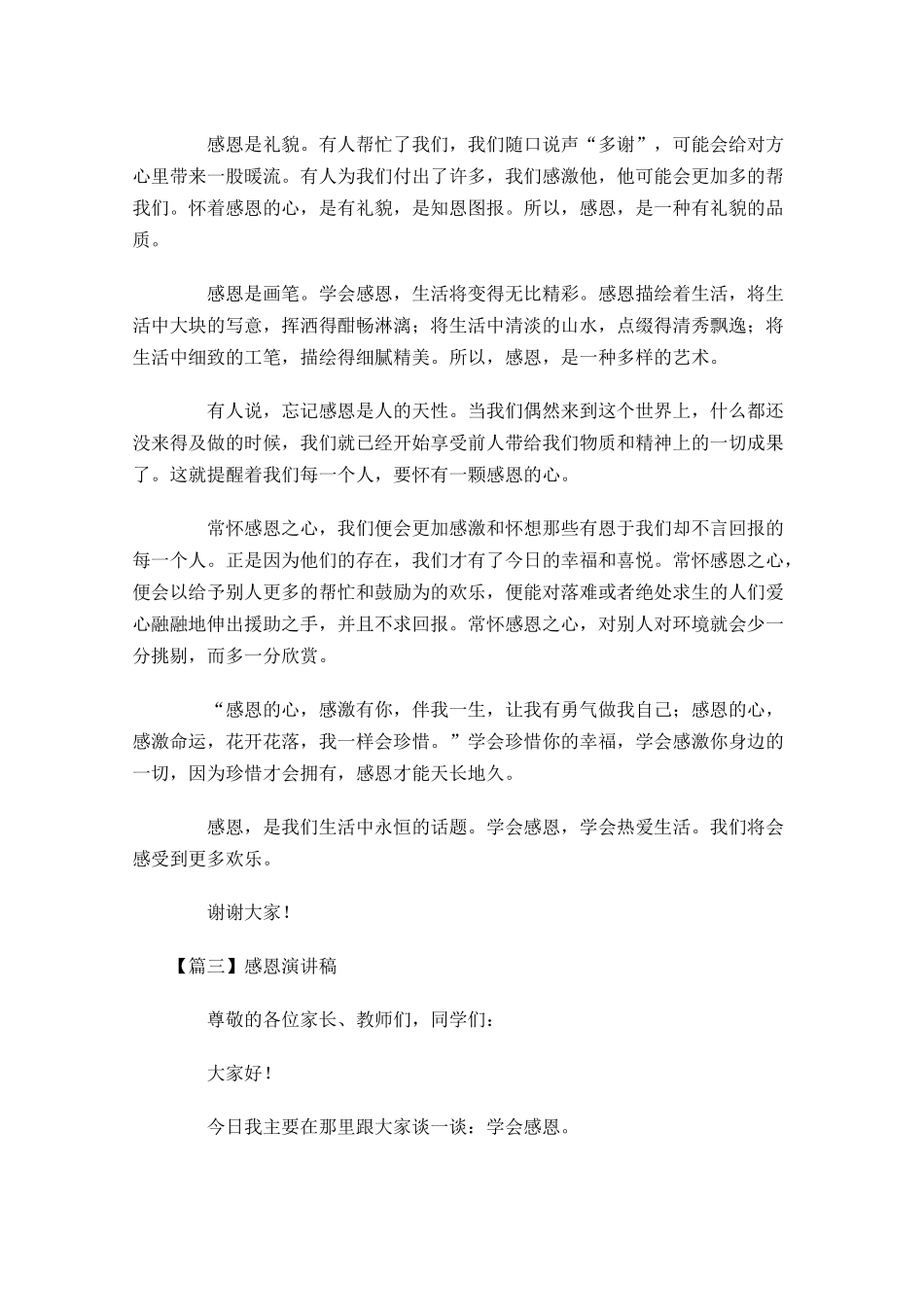 感恩演讲稿五多篇1.docx_第3页