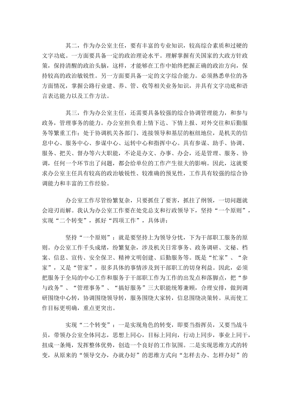 办公室主任竞聘演讲稿1-多篇.docx_第2页