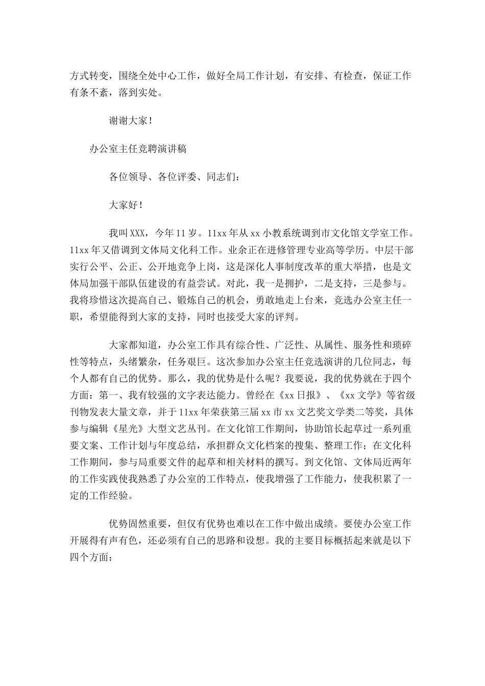 办公室主任竞聘演讲稿1-多篇.docx_第3页