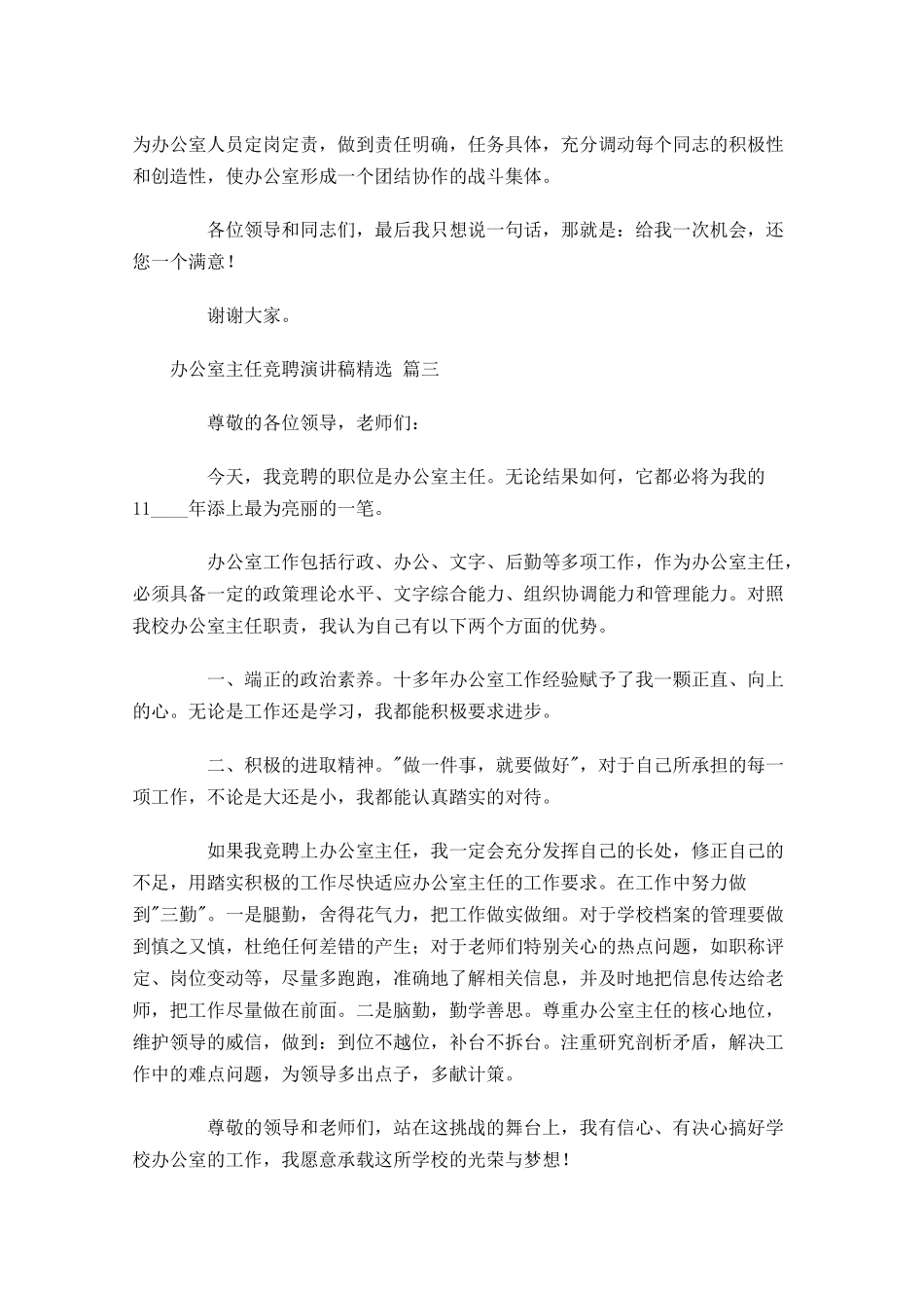 办公室主任竞聘演讲稿精选五-多篇.docx_第3页