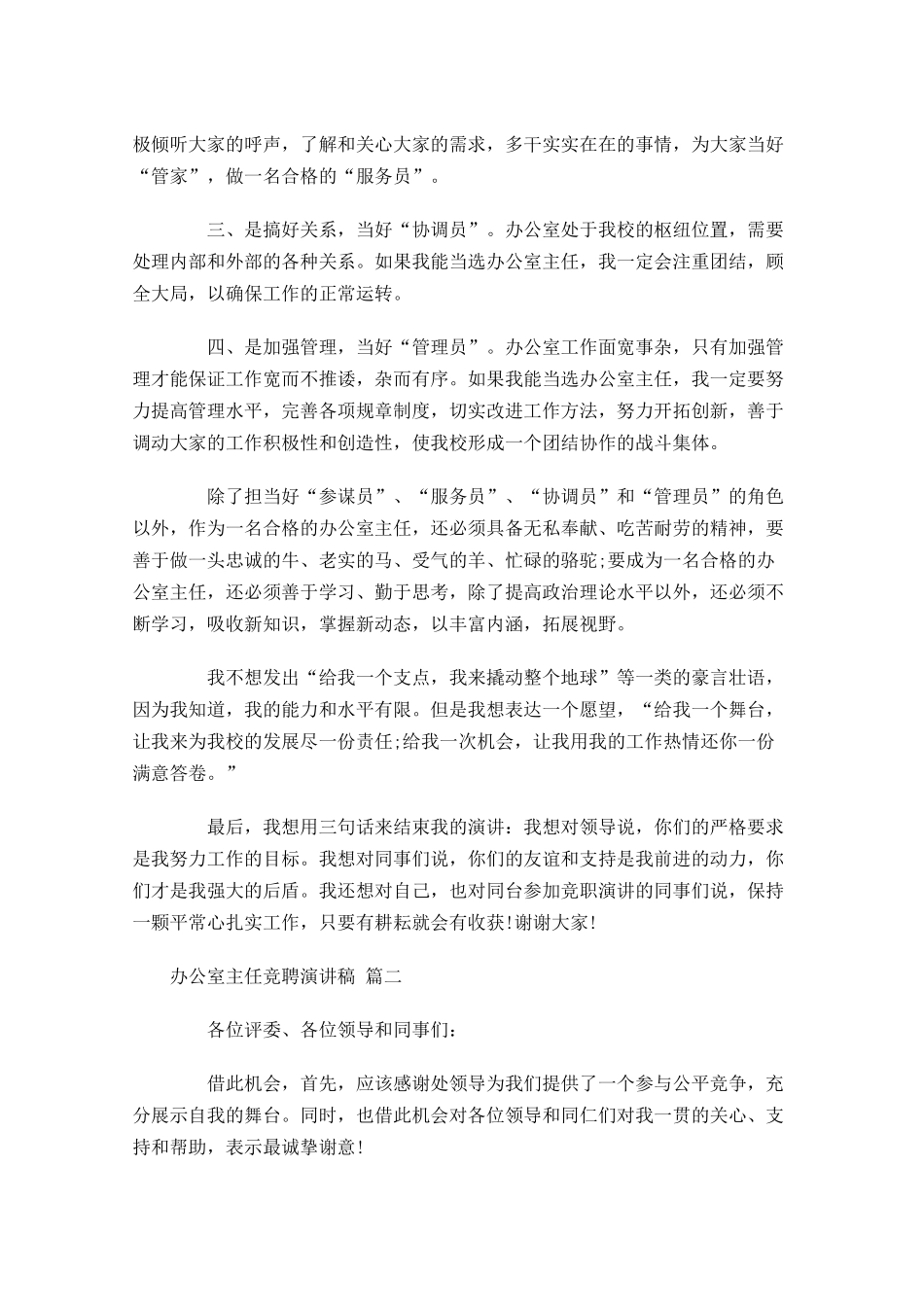 办公室主任竞聘演讲稿十-多篇.docx_第2页