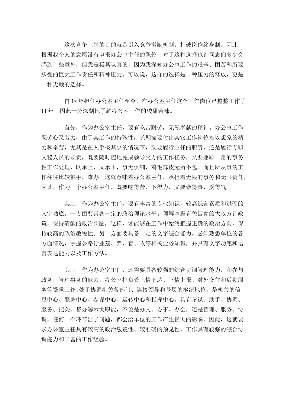 办公室主任竞聘演讲稿十-多篇.docx_第3页