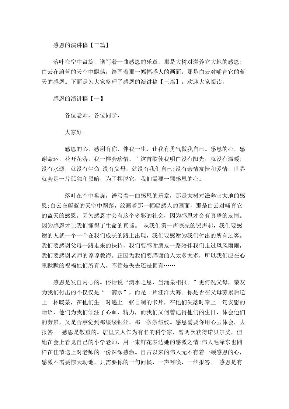 感恩的演讲稿三-多篇.docx_第1页