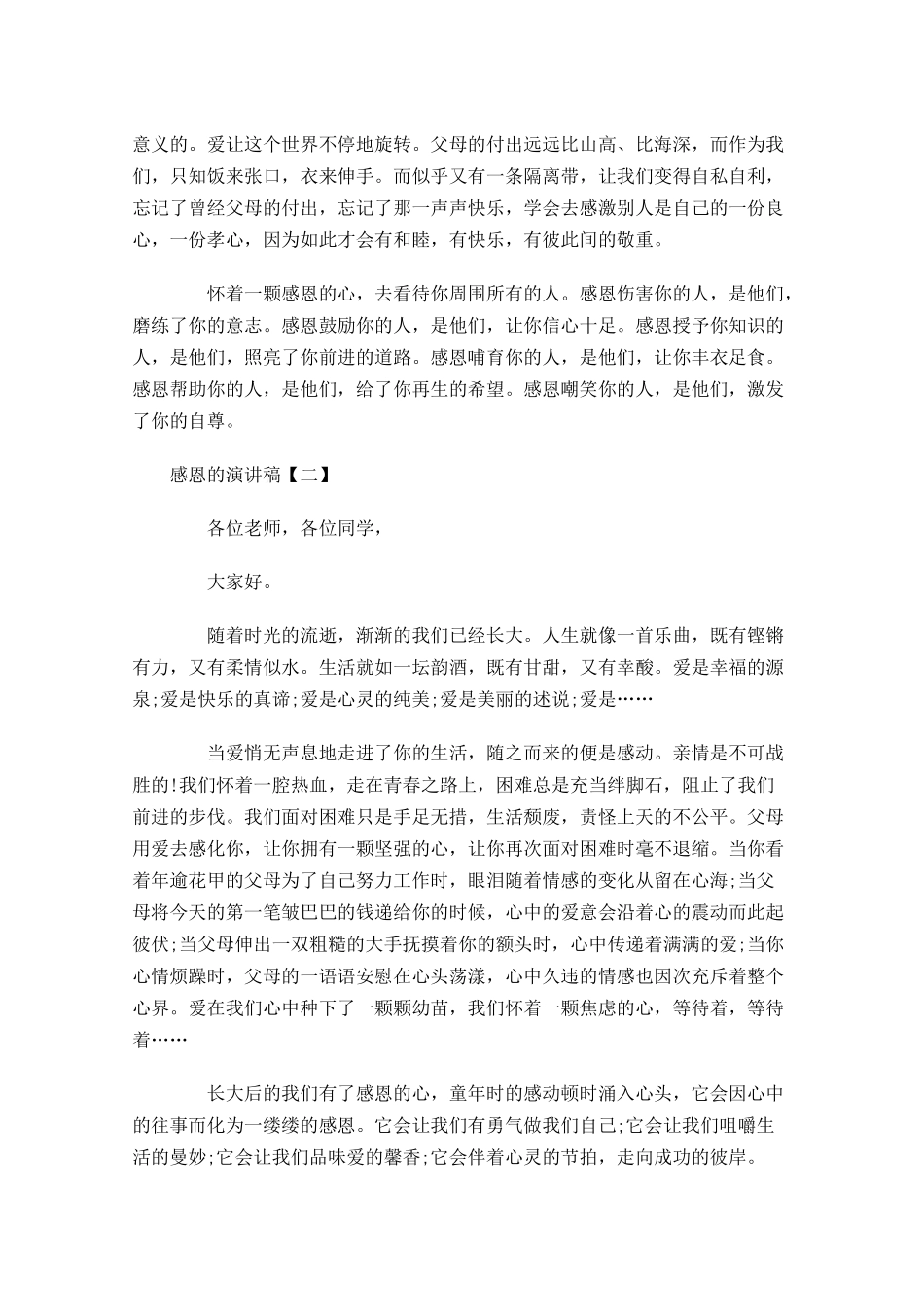 感恩的演讲稿三-多篇.docx_第2页