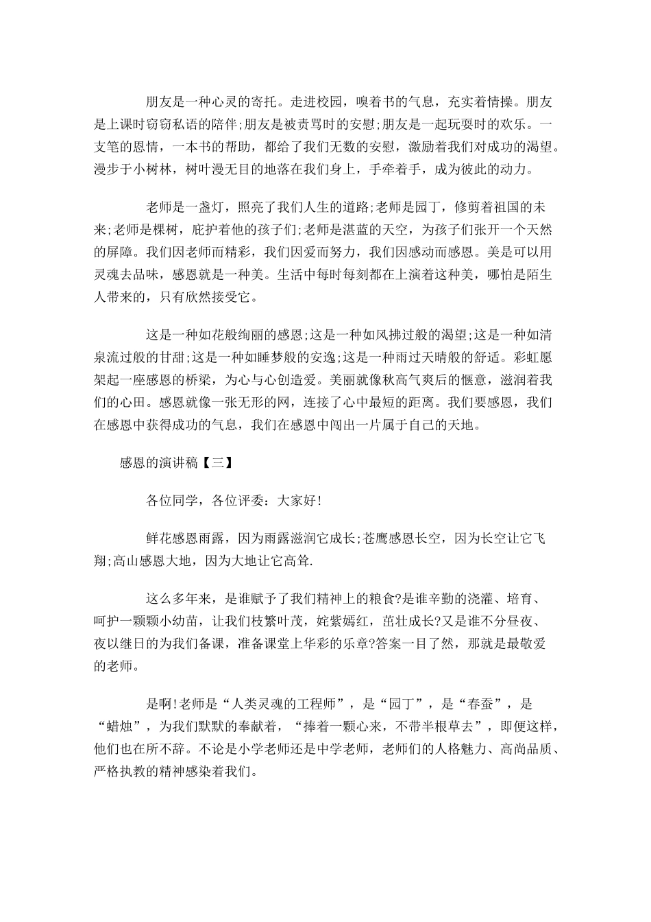 感恩的演讲稿三-多篇.docx_第3页