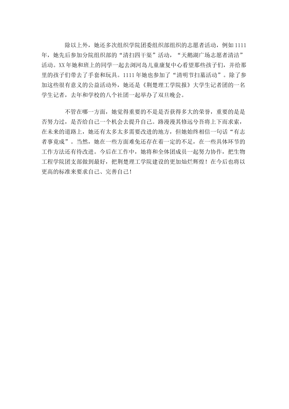 共青团员推荐表主要事迹-多篇.docx_第2页