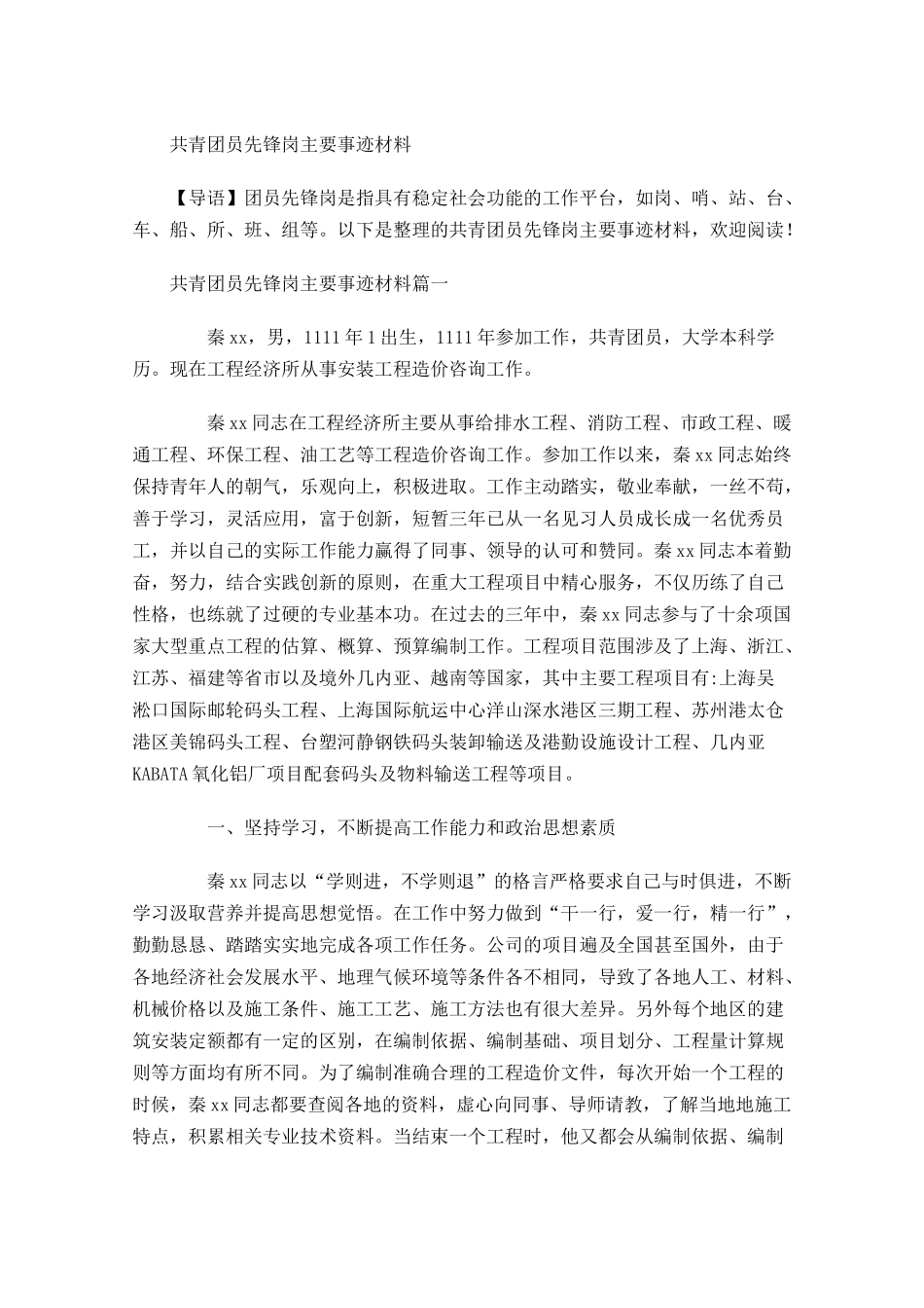 共青团员先锋岗主要事迹材料-多篇.docx_第1页