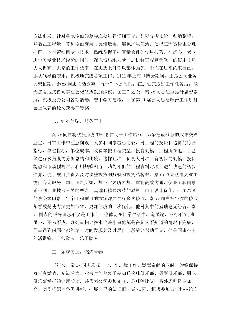 共青团员先锋岗主要事迹材料-多篇.docx_第2页