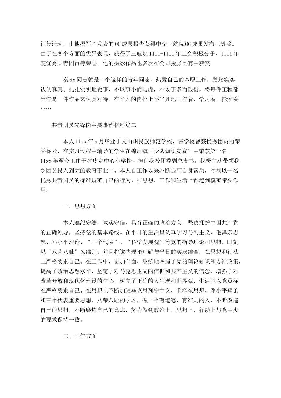 共青团员先锋岗主要事迹材料-多篇.docx_第3页