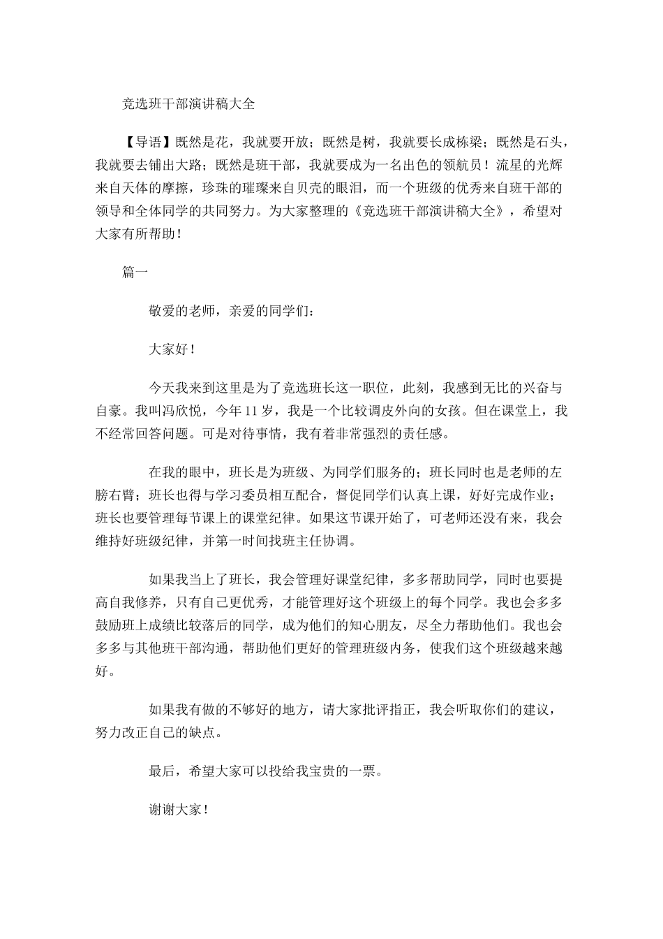 竞选班干部演讲稿大全-多篇.docx_第1页