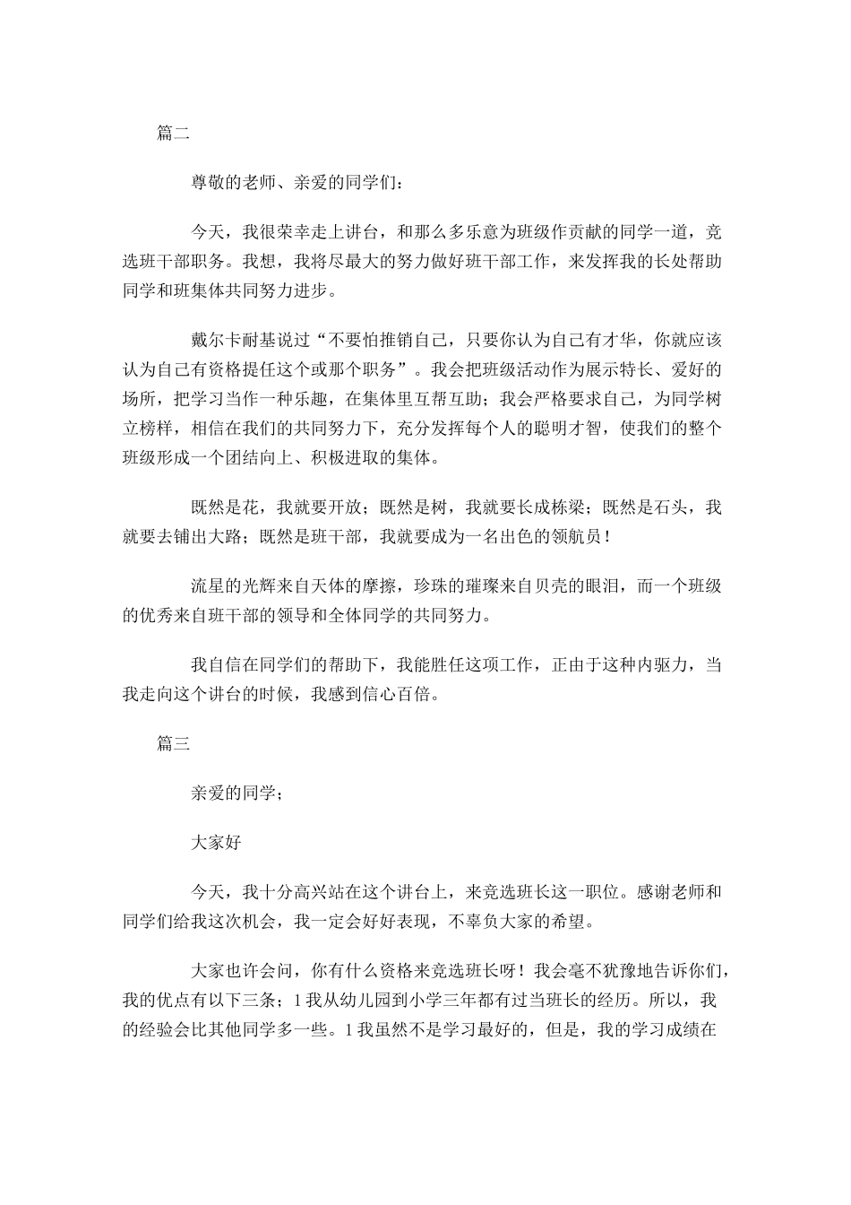竞选班干部演讲稿大全-多篇.docx_第2页