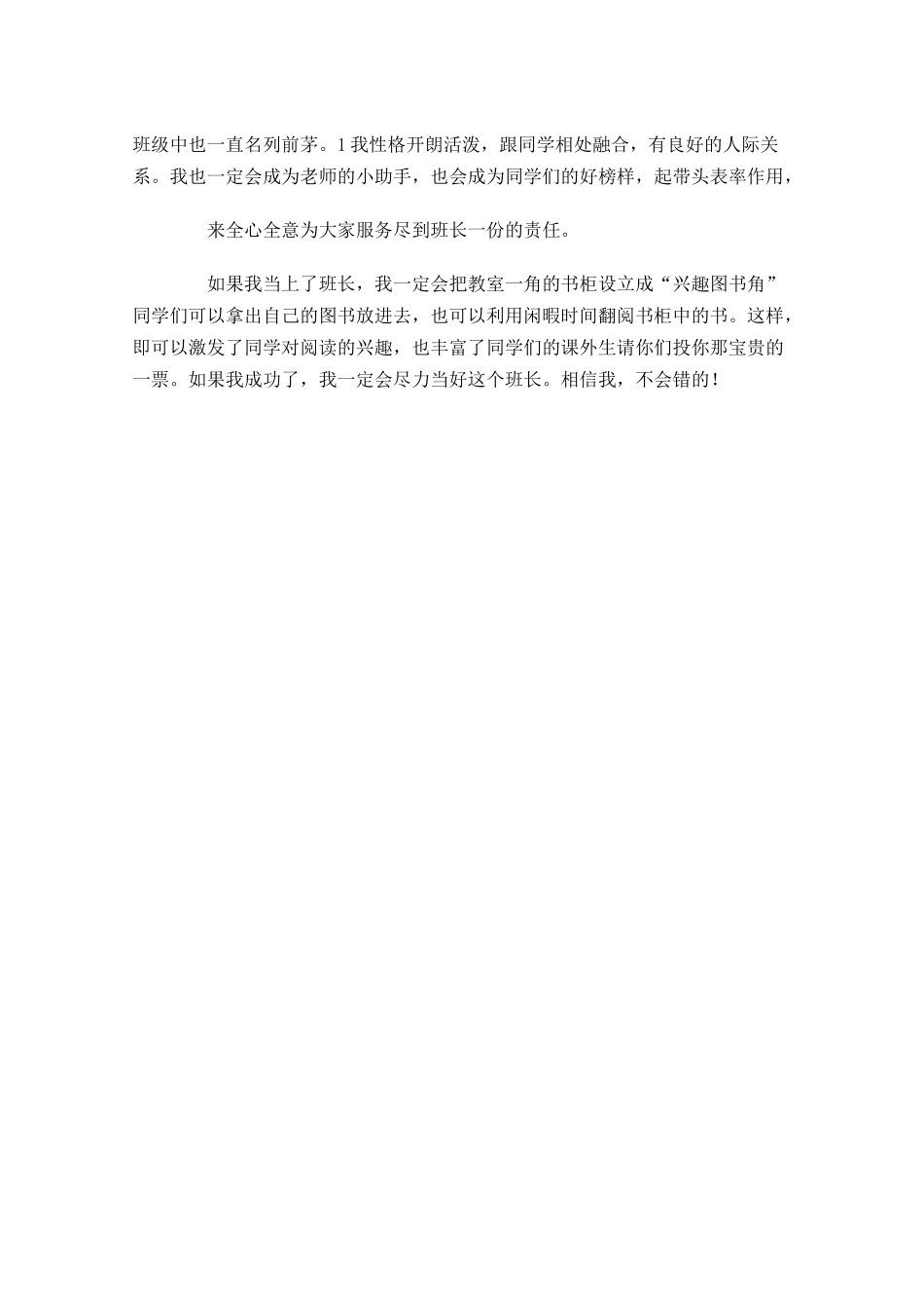 竞选班干部演讲稿大全-多篇.docx_第3页