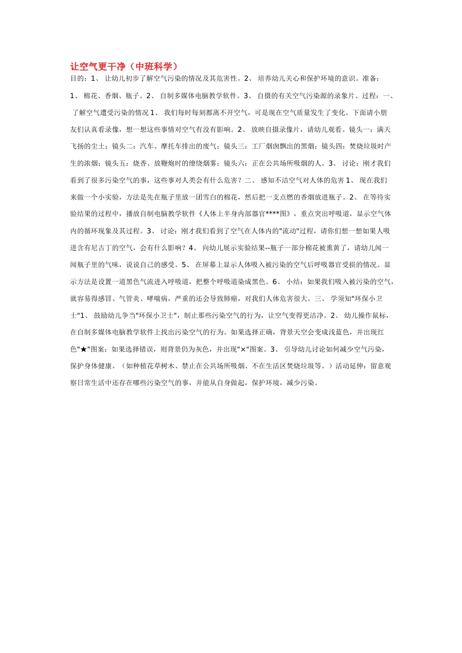 幼儿园中班科学教案趣识面粉.doc_第2页