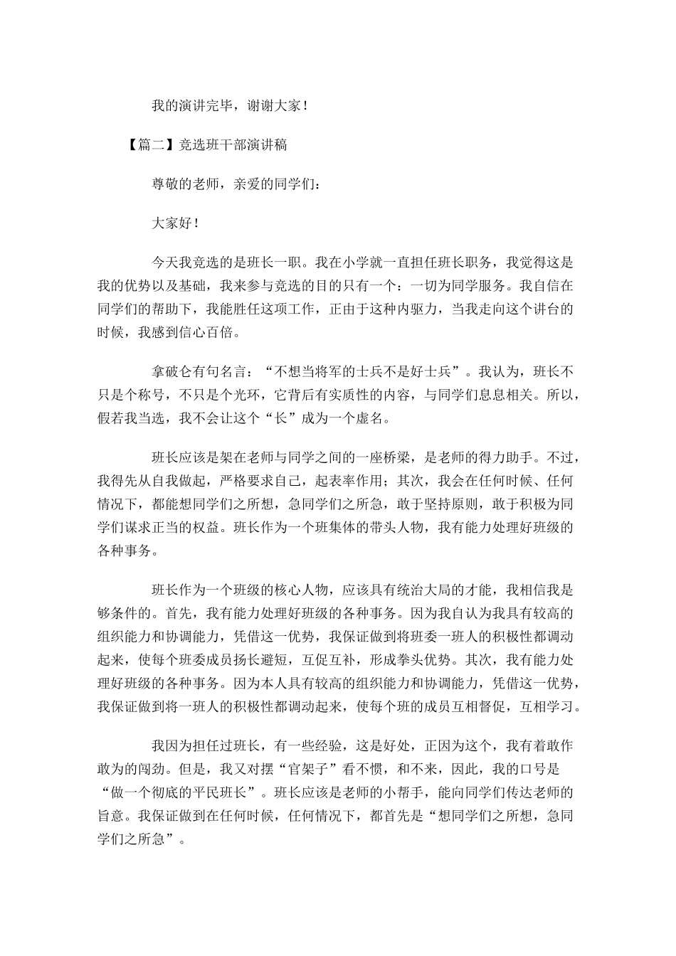 竞选班干部演讲稿-多篇.docx_第2页