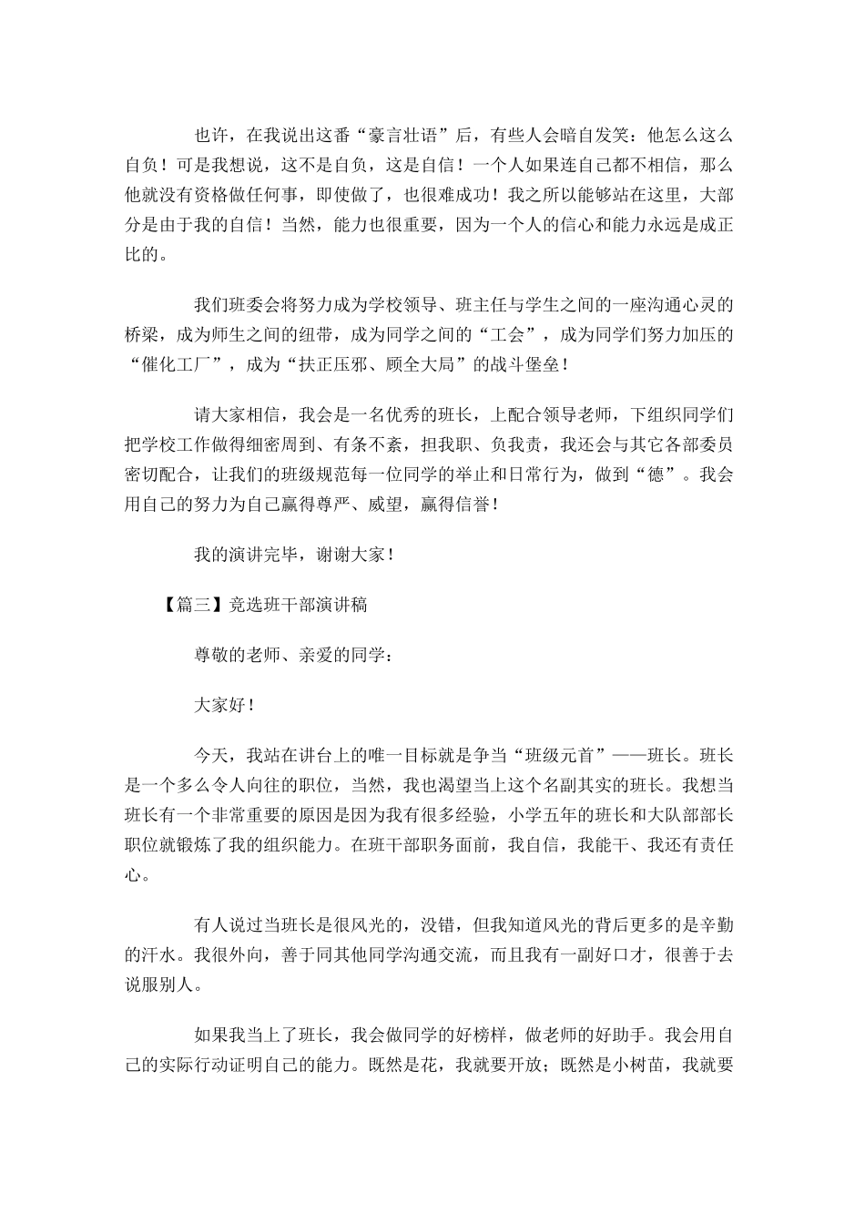 竞选班干部演讲稿-多篇.docx_第3页
