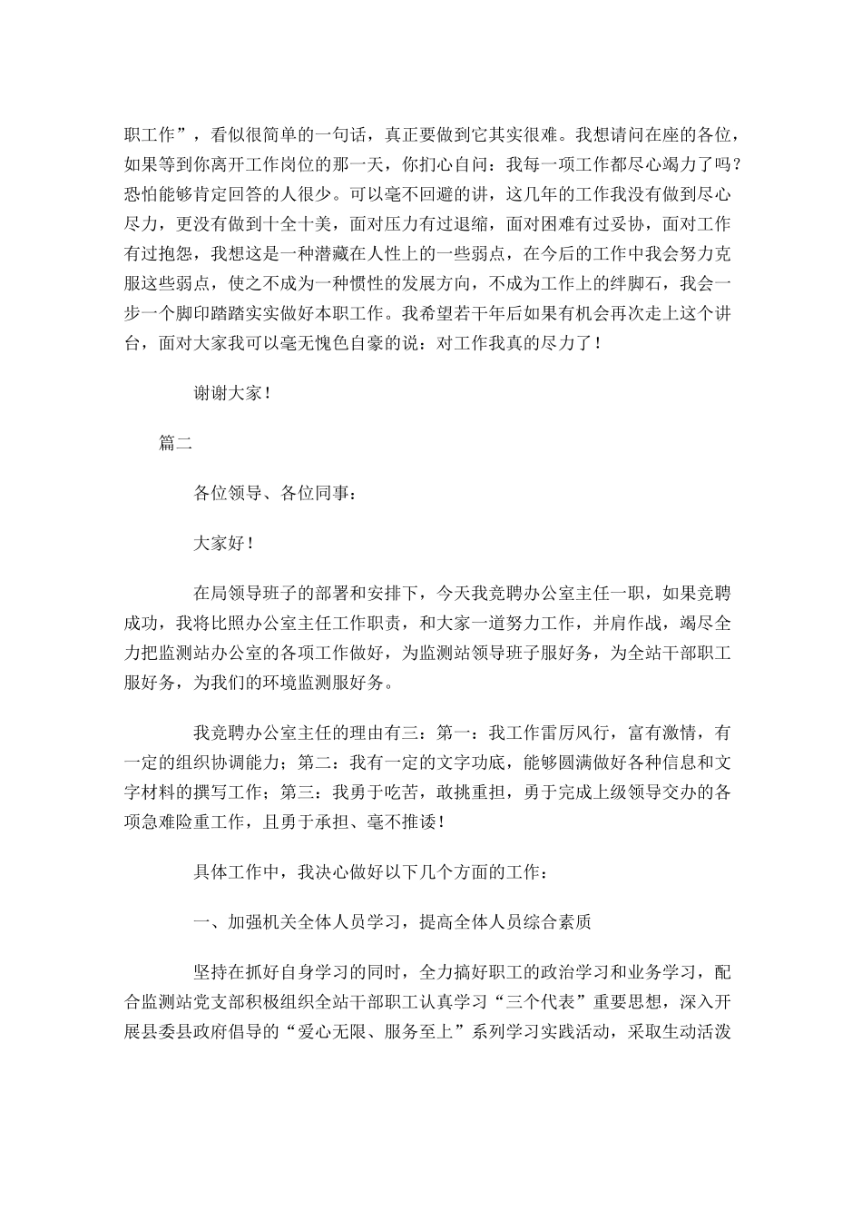 办公室竞聘上岗演讲稿格式范文三-多篇.docx_第3页