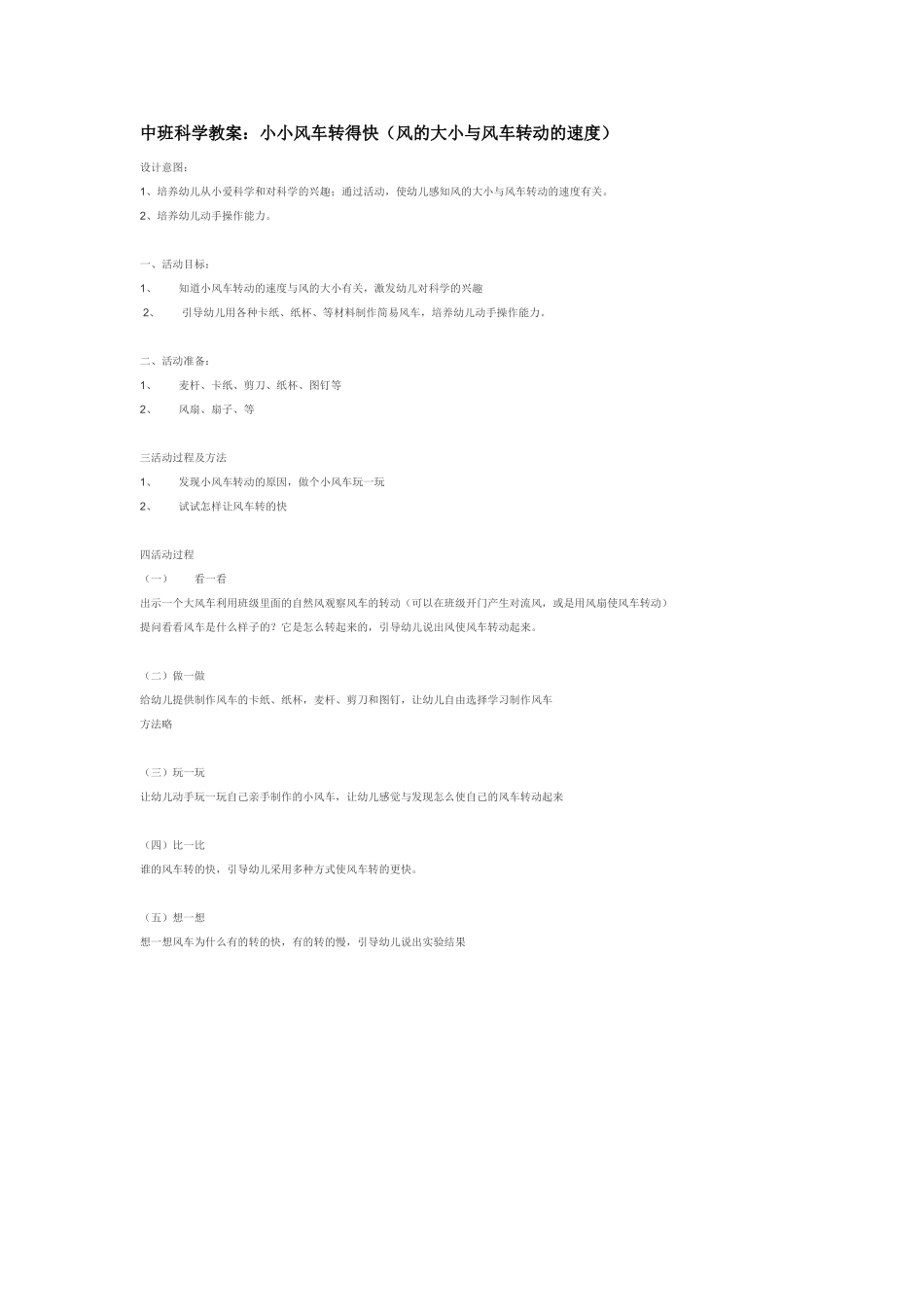 幼儿园中班科学教案小树叶找妈妈.doc_第2页
