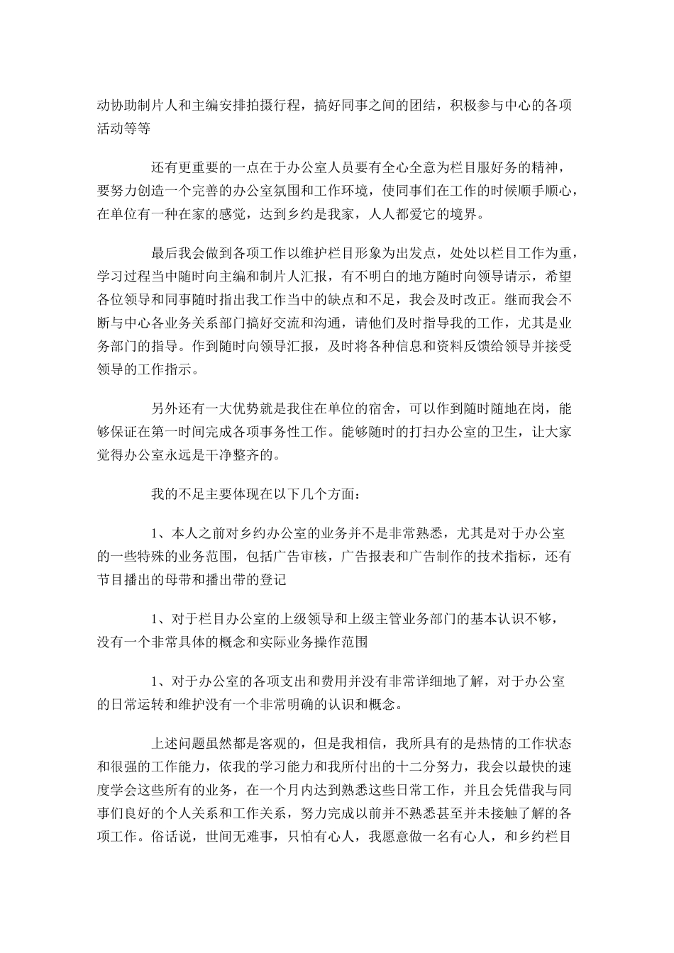 办公室竞聘演讲稿范文大全-多篇.docx_第2页