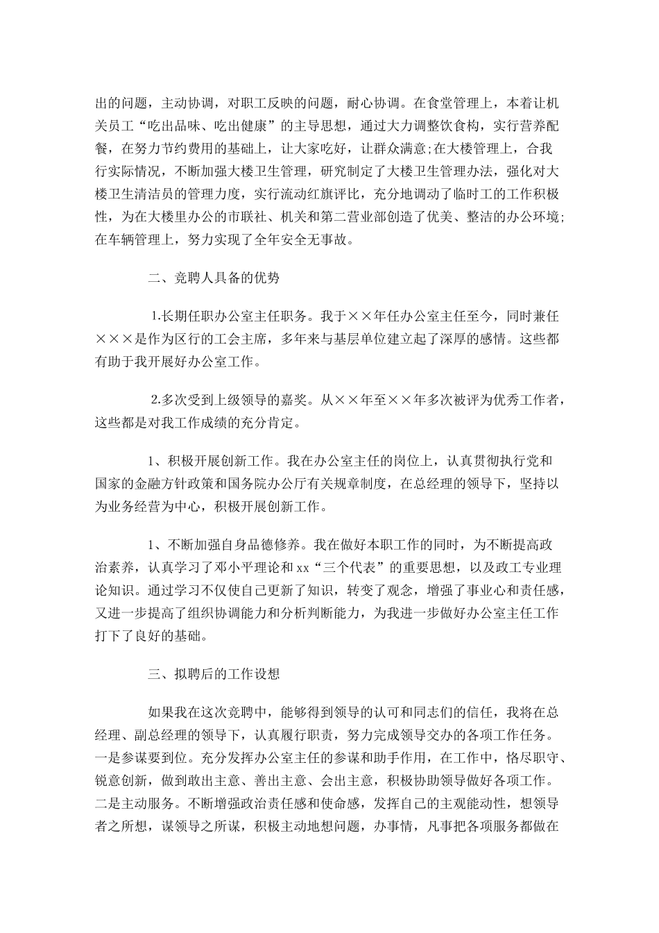 办公室主任竞聘演讲三-多篇.docx_第2页