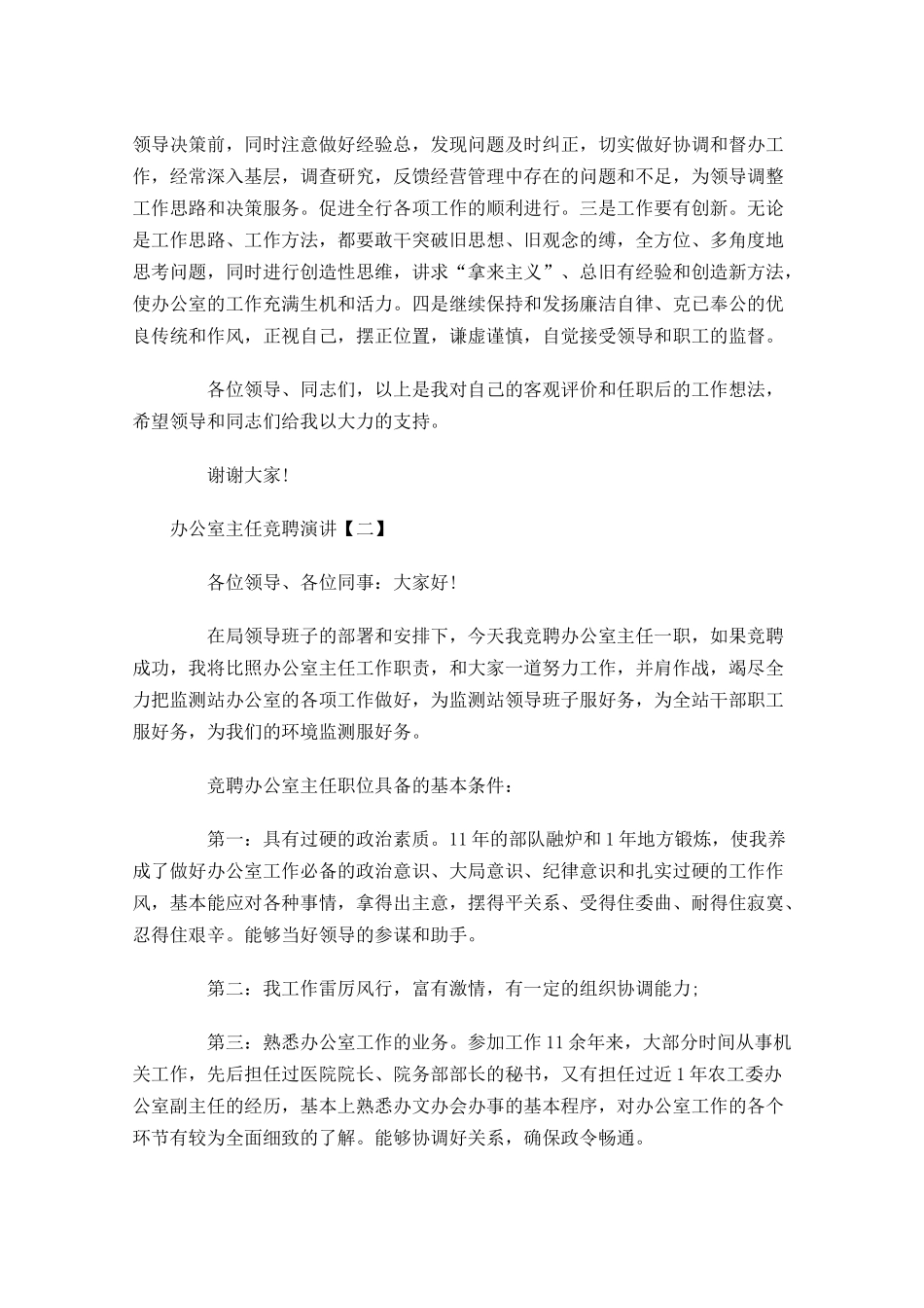 办公室主任竞聘演讲三-多篇.docx_第3页