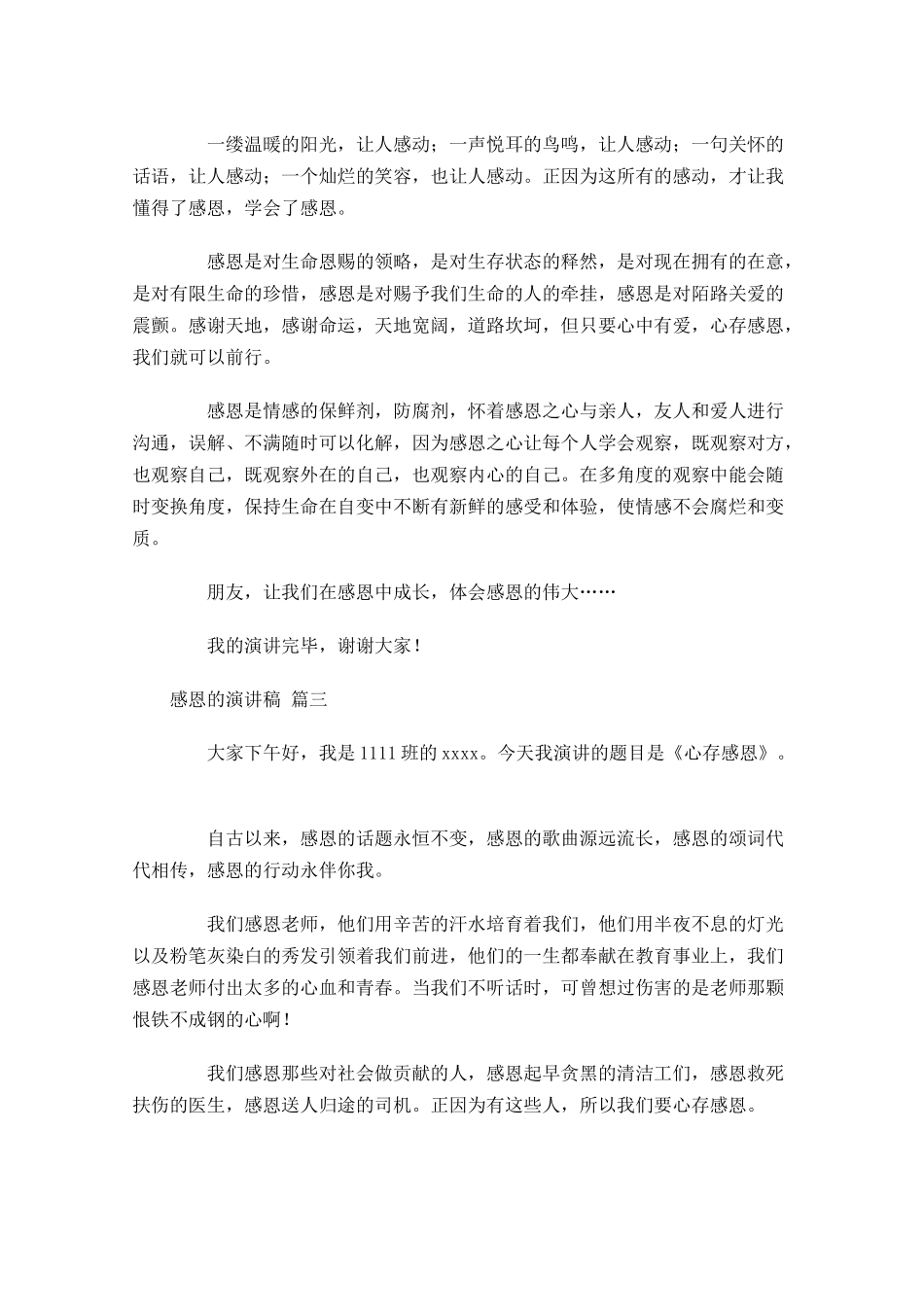 感恩的演讲稿[五]-多篇.docx_第2页