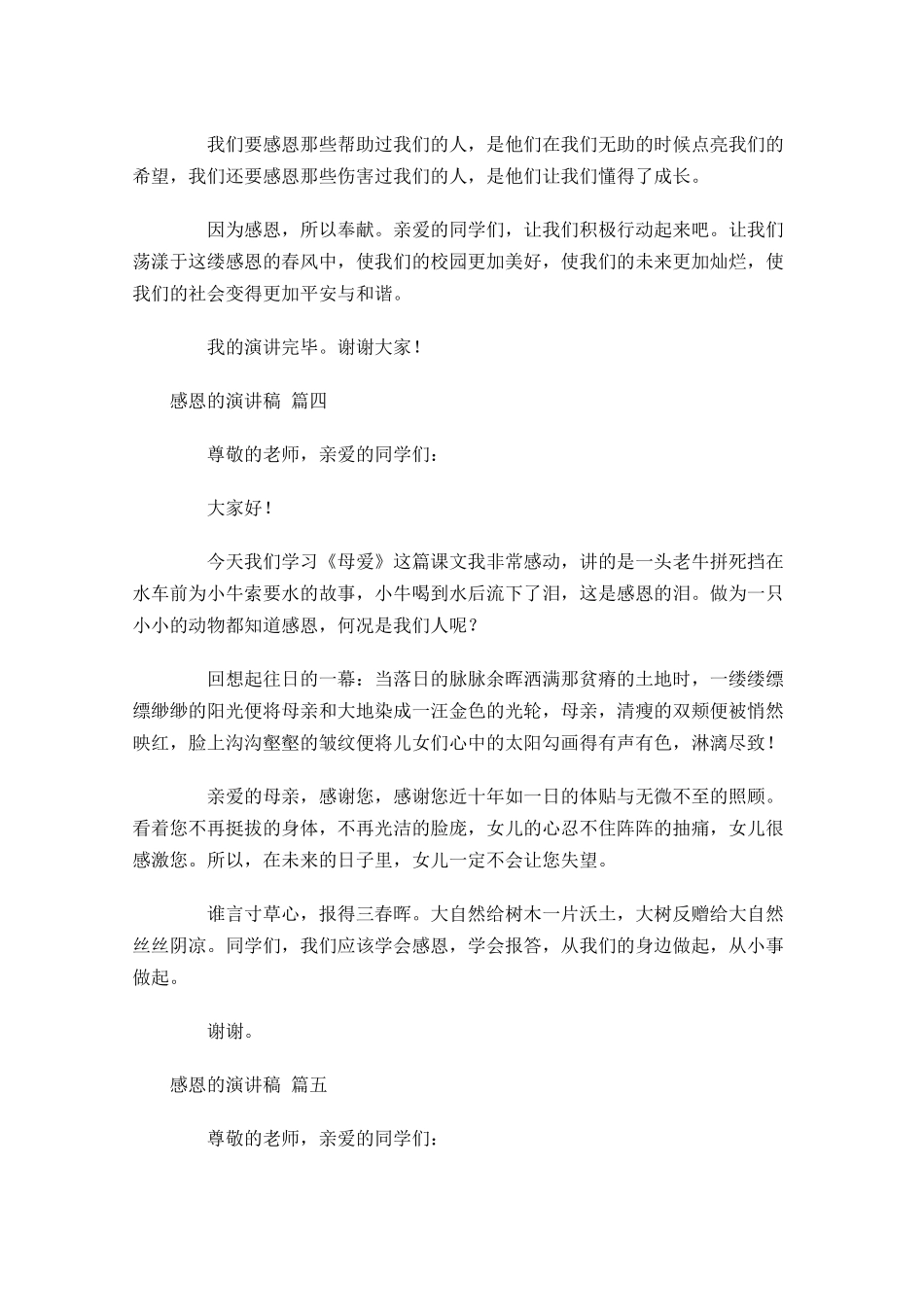感恩的演讲稿[五]-多篇.docx_第3页