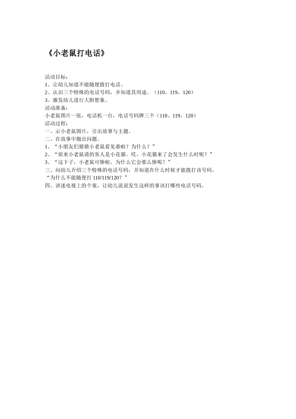 幼儿园中班民间游戏教案《跳牛皮筋》.doc_第2页
