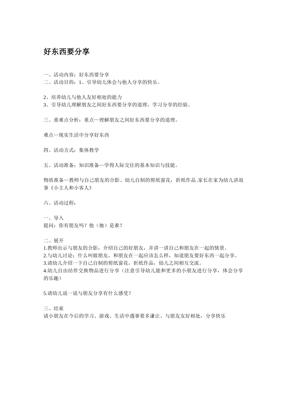 幼儿园中班社会教案瓜瓜吃瓜.doc_第2页