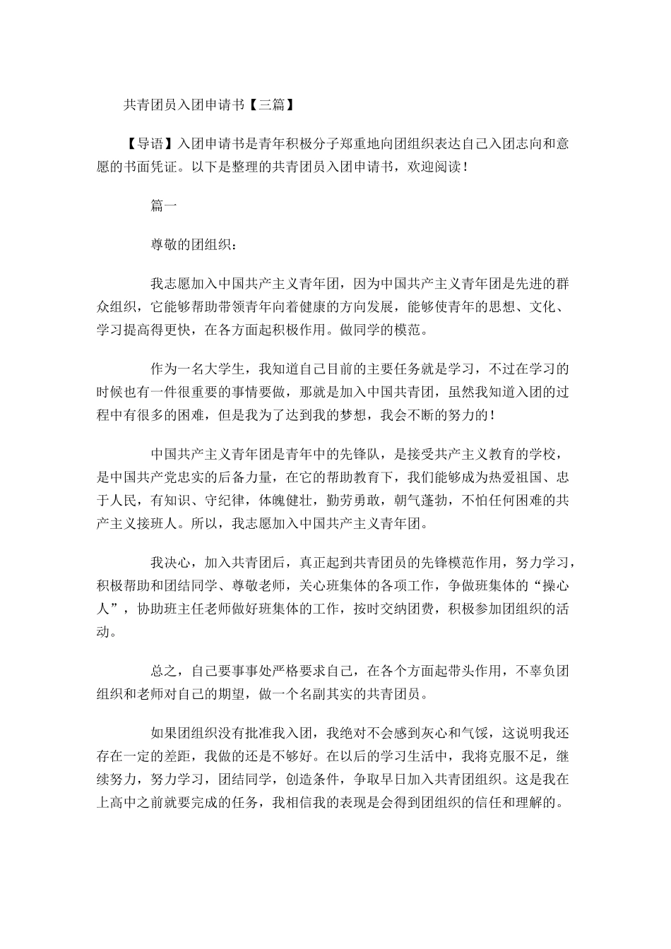 共青团员入团申请书三-多篇.docx_第1页
