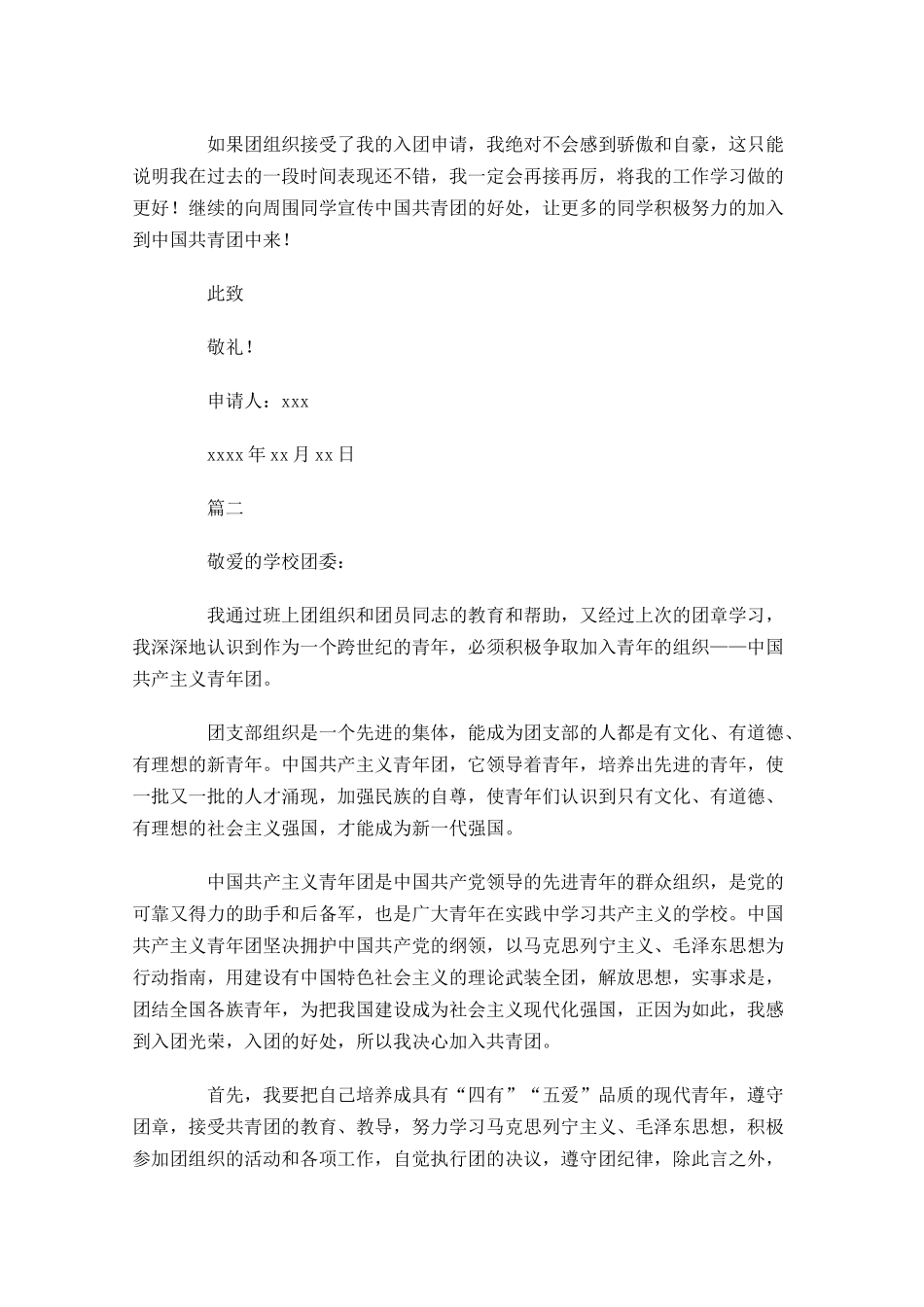 共青团员入团申请书三-多篇.docx_第2页