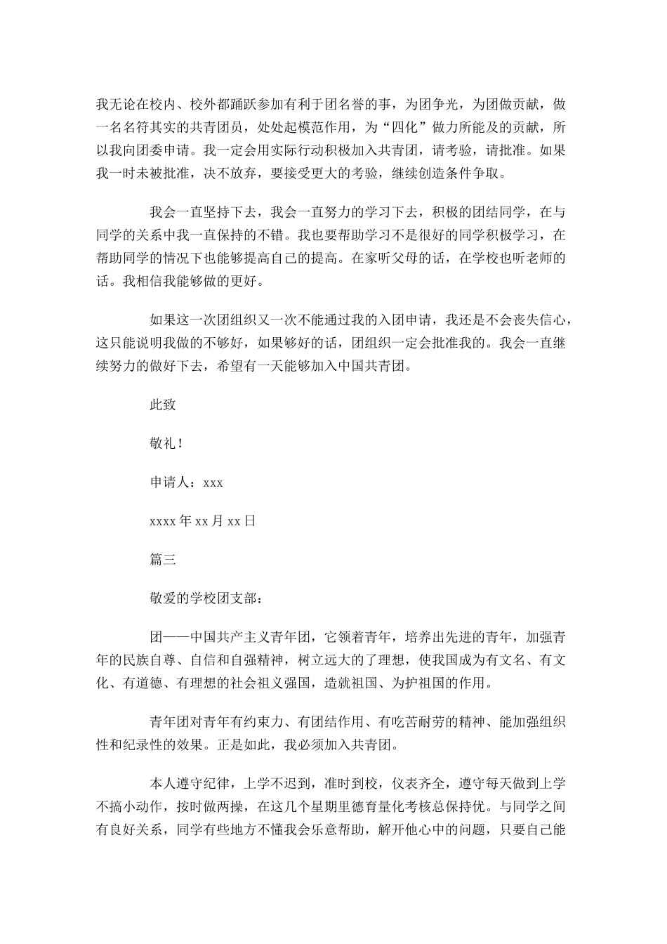 共青团员入团申请书三-多篇.docx_第3页