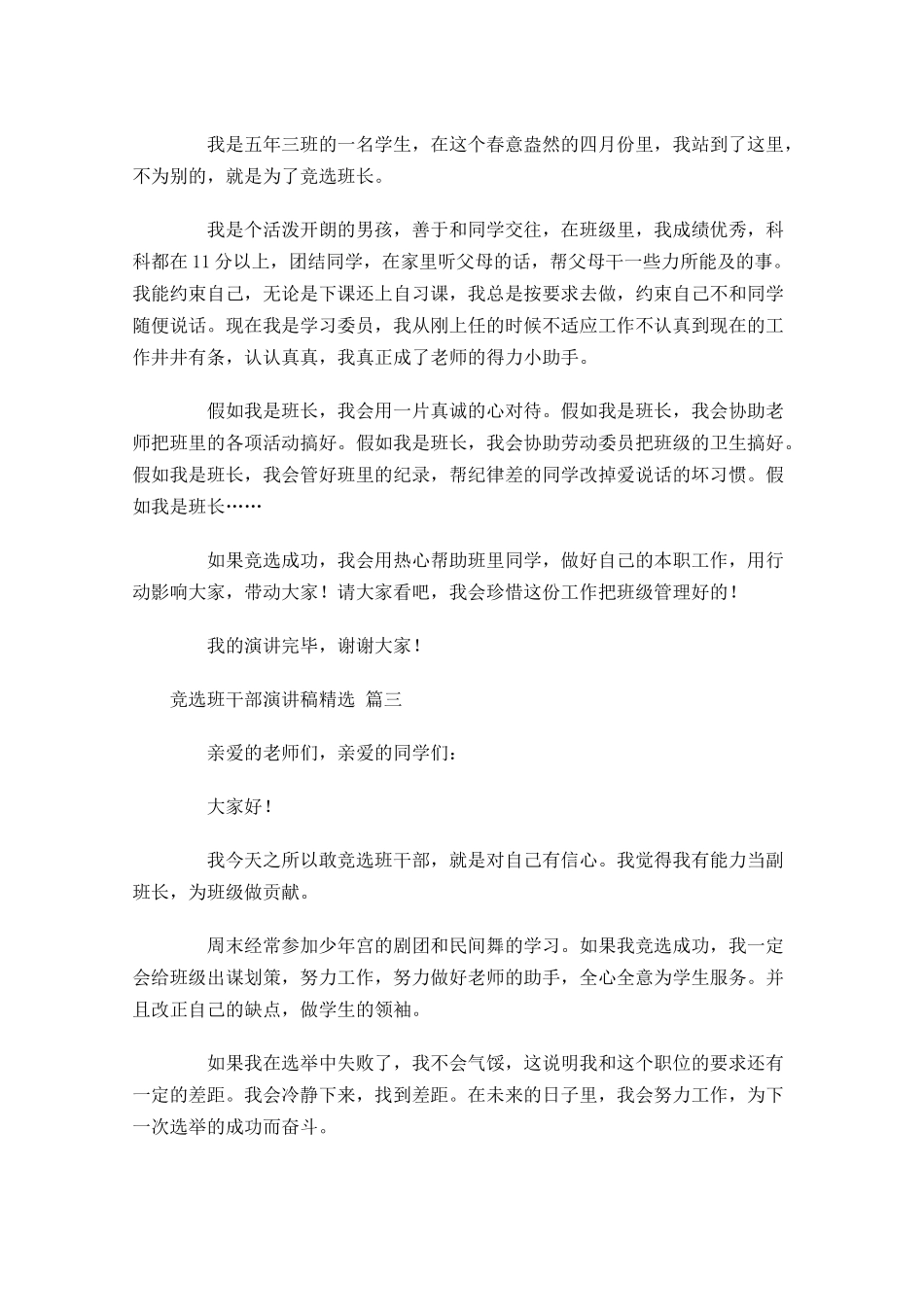 竞选班干部演讲稿[精选五]-多篇.docx_第2页